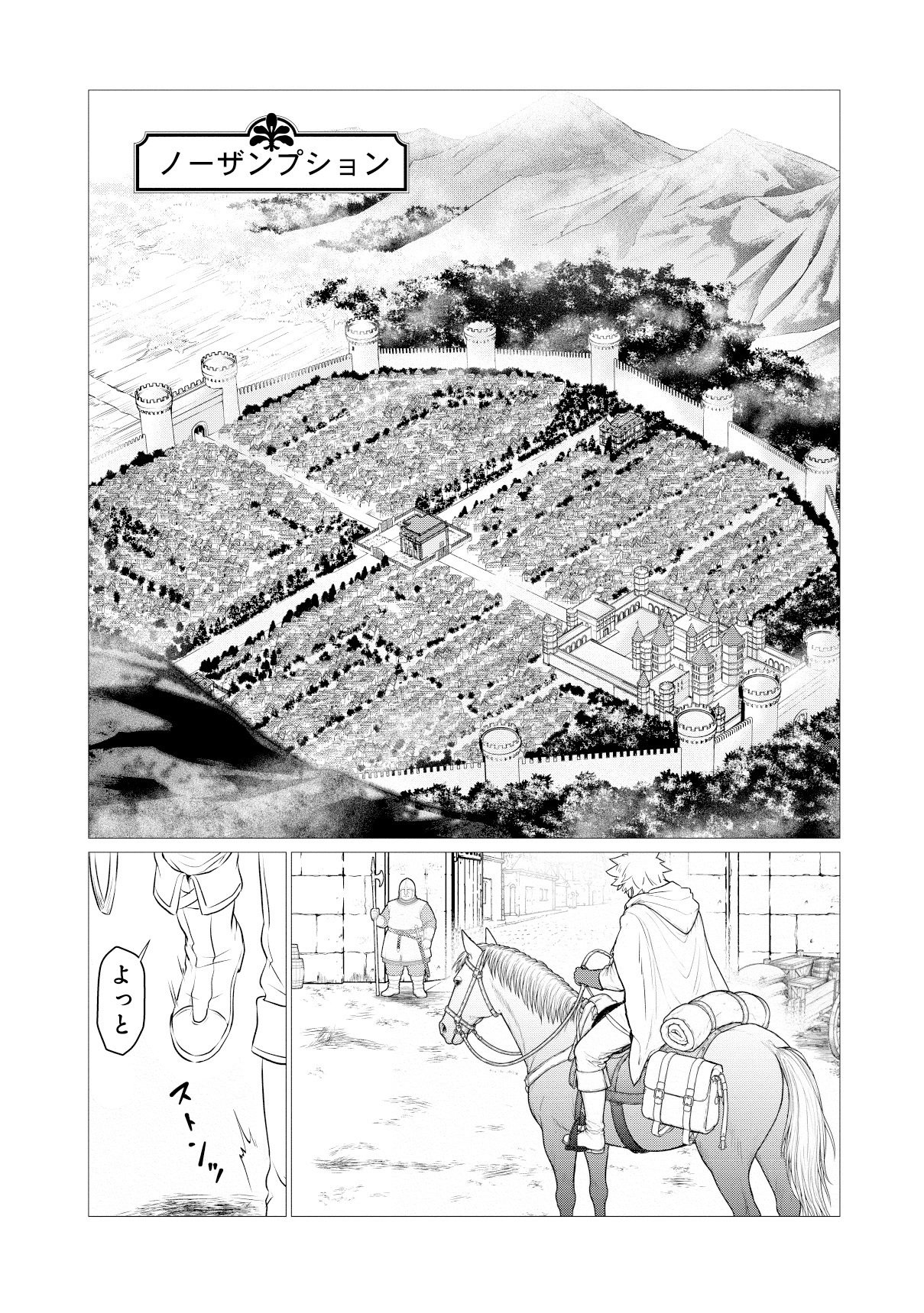 Shukuteki no Ie no Toushu wo Tsuma ni Moraimashita Chapter 4.1 10ページ