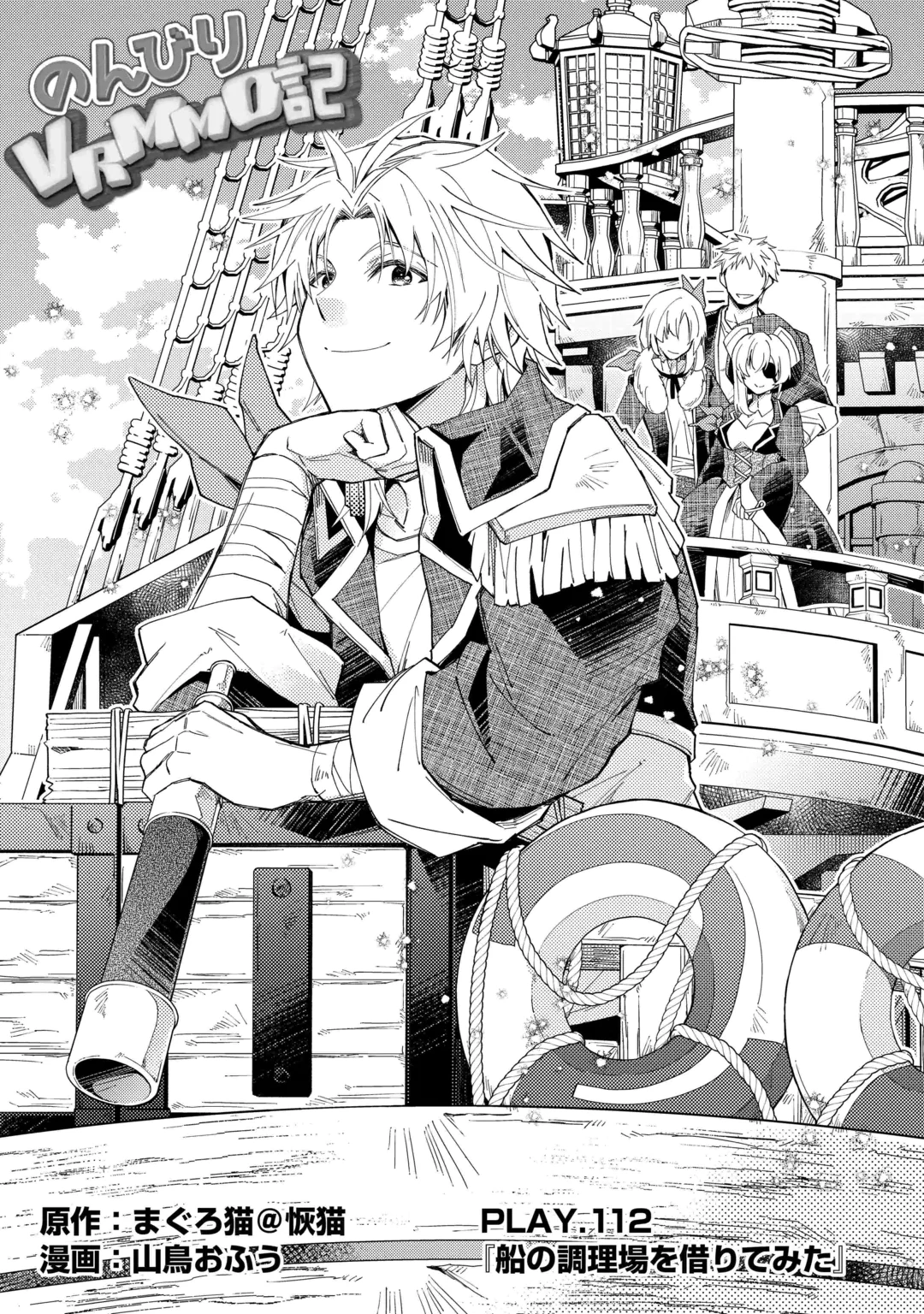 Nonbiri VRMMOki Chapter 112 1ページ