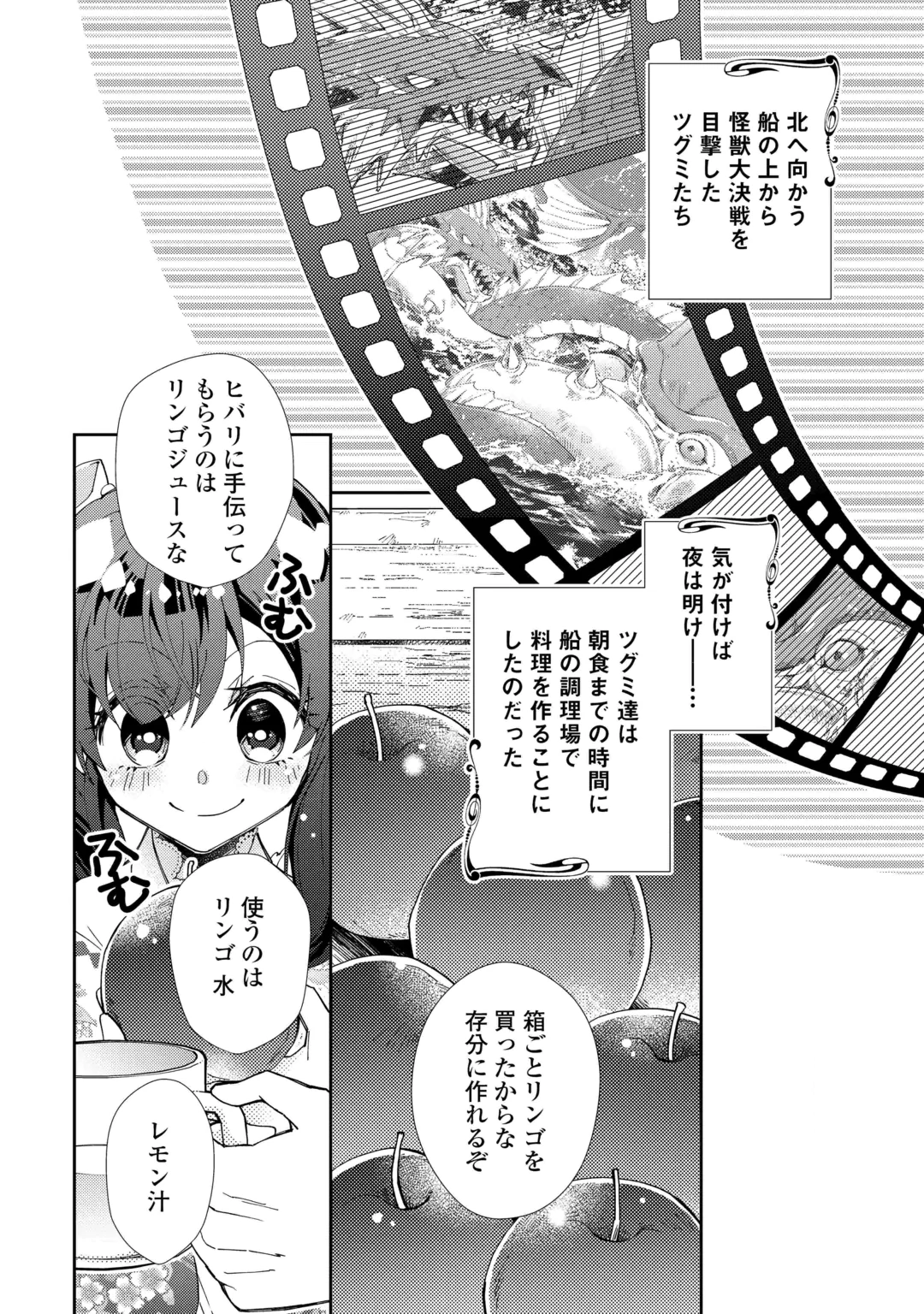 Nonbiri VRMMOki Chapter 112 2ページ