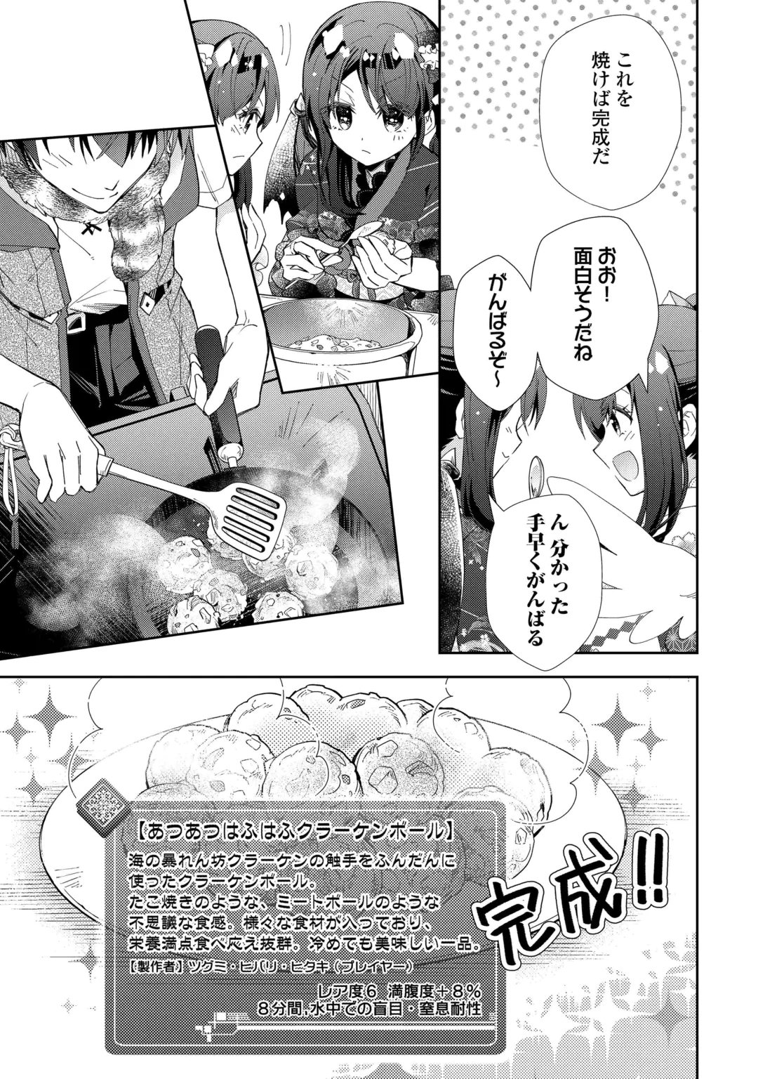 Nonbiri VRMMOki Chapter 112 11ページ