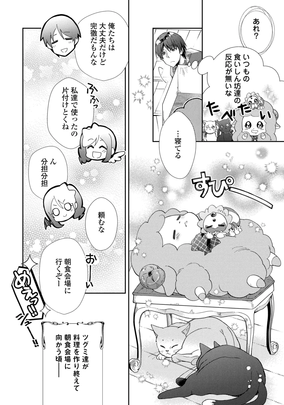 Nonbiri VRMMOki Chapter 112 12ページ