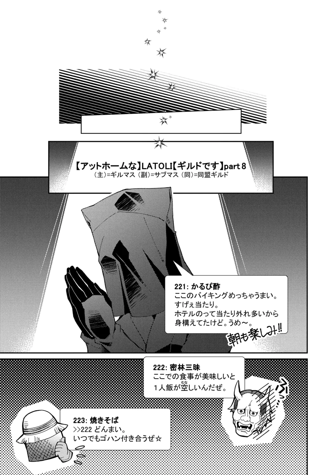 Nonbiri VRMMOki Chapter 112 13ページ