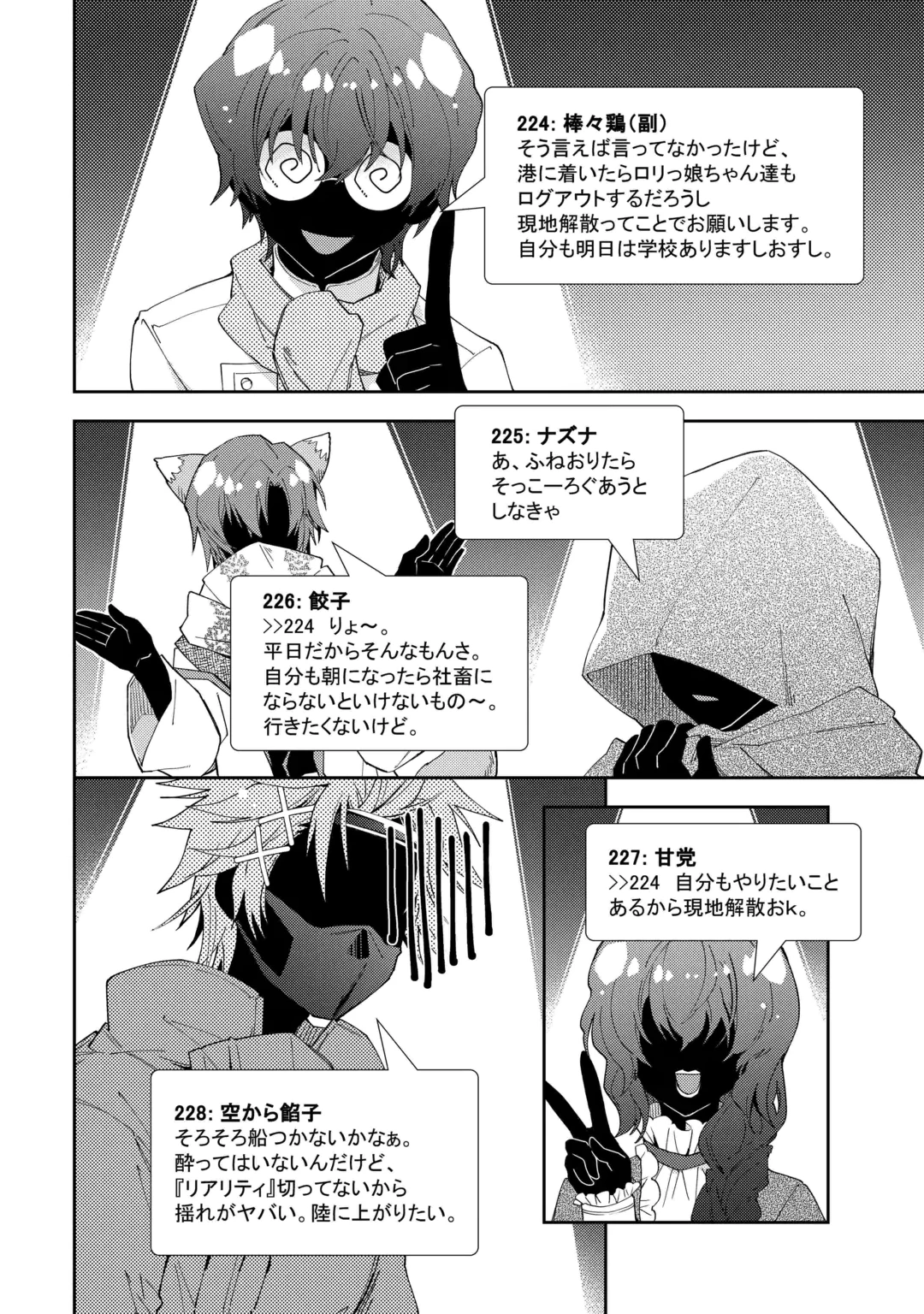 Nonbiri VRMMOki Chapter 112 14ページ