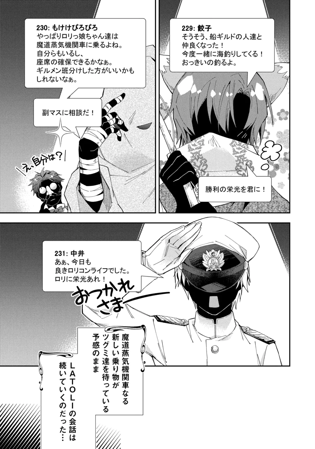 Nonbiri VRMMOki Chapter 112 15ページ