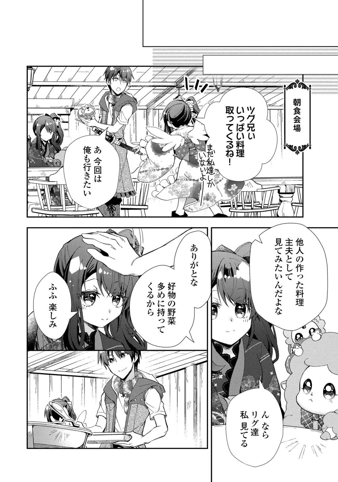 Nonbiri VRMMOki Chapter 112 16ページ