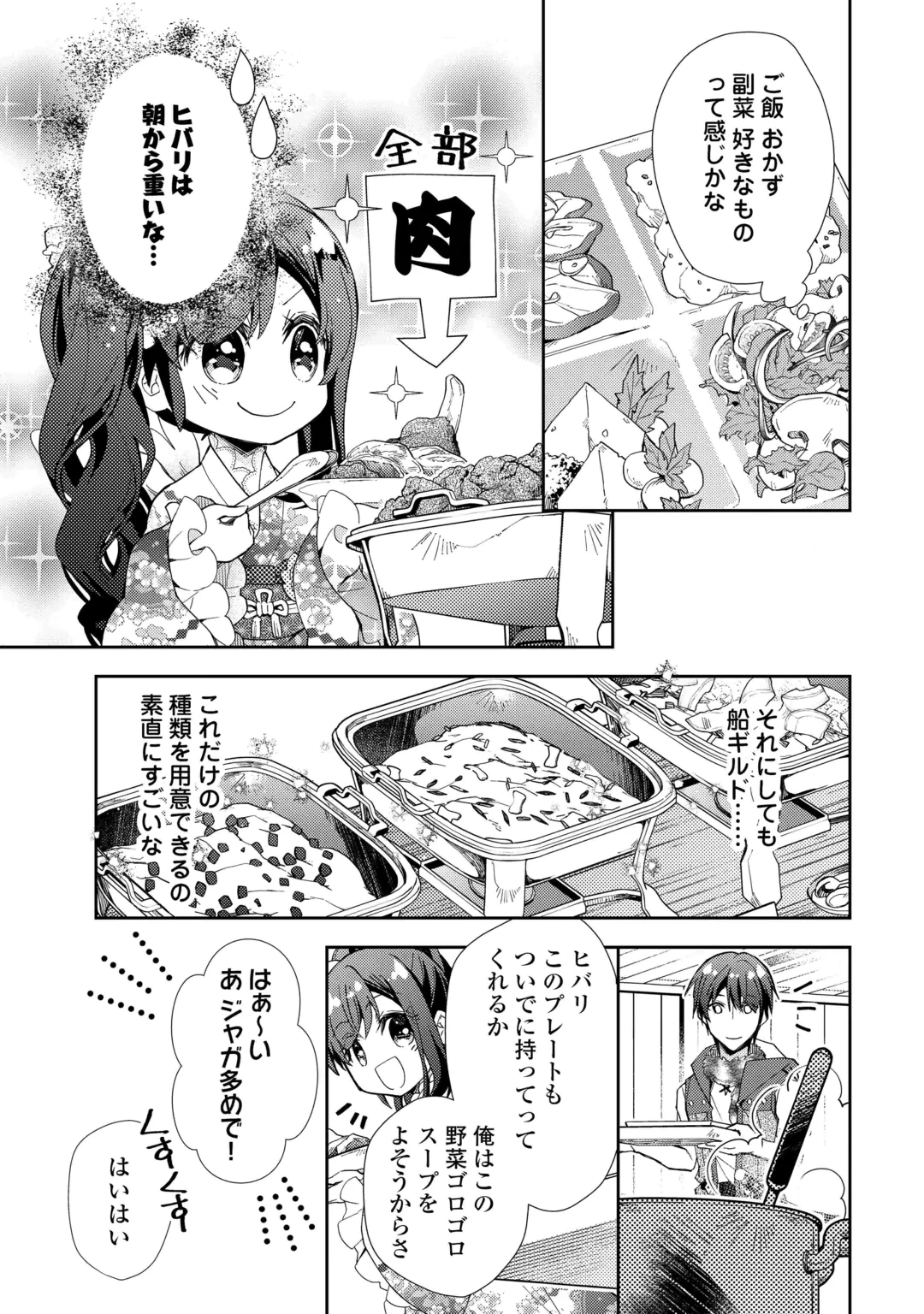 Nonbiri VRMMOki Chapter 112 17ページ