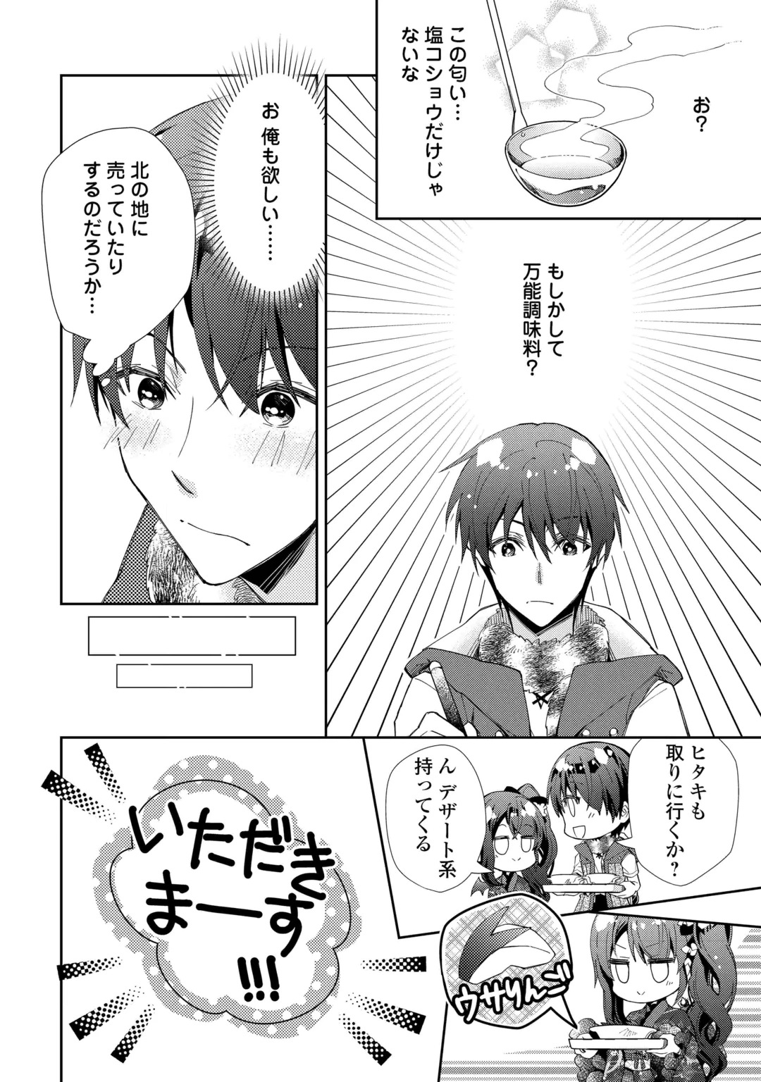 Nonbiri VRMMOki Chapter 112 18ページ