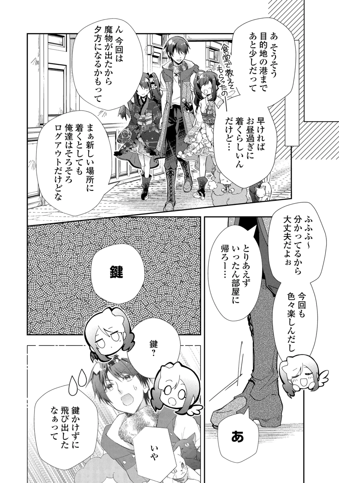 Nonbiri VRMMOki Chapter 112 20ページ