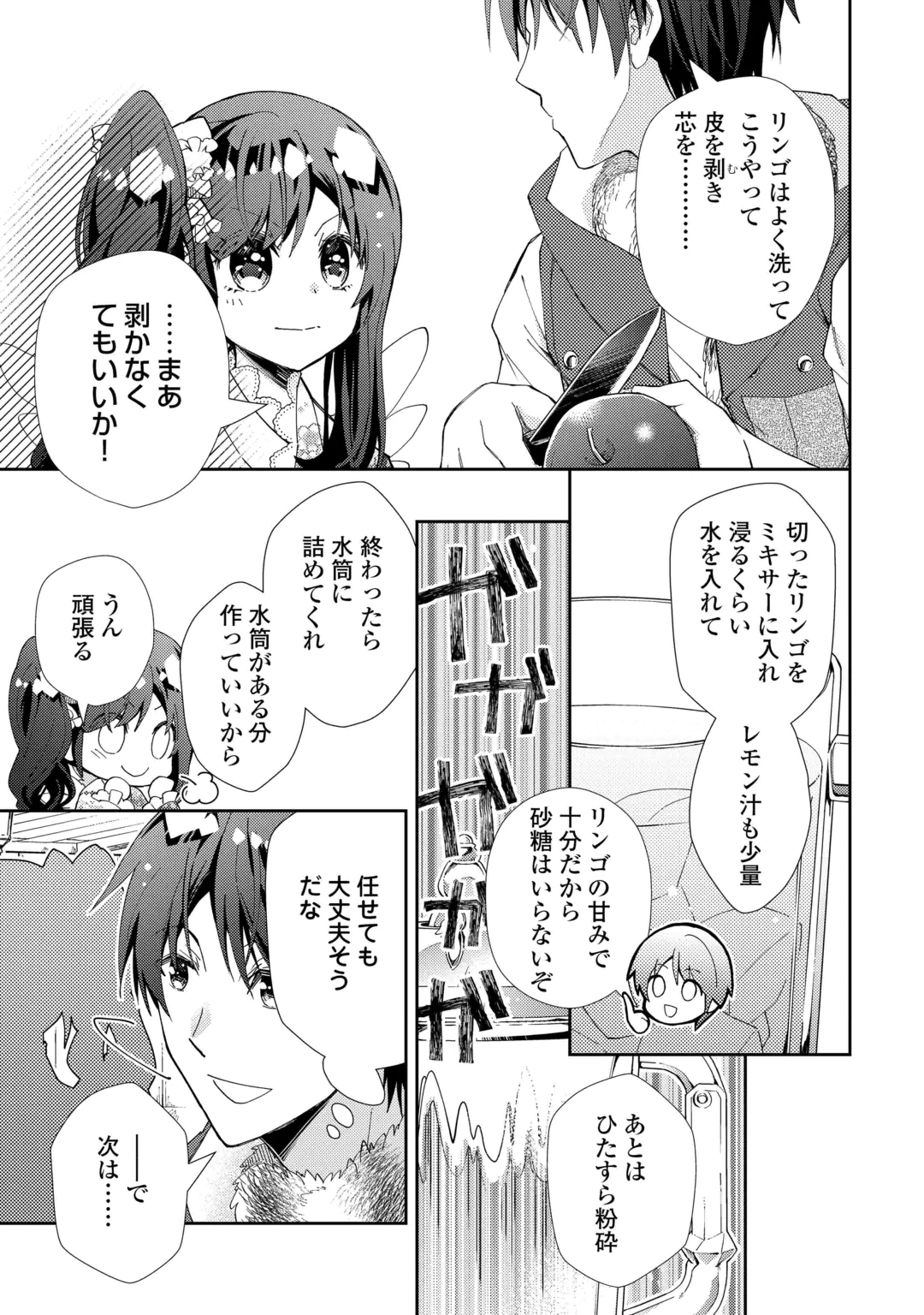 Nonbiri VRMMOki Chapter 112 3ページ