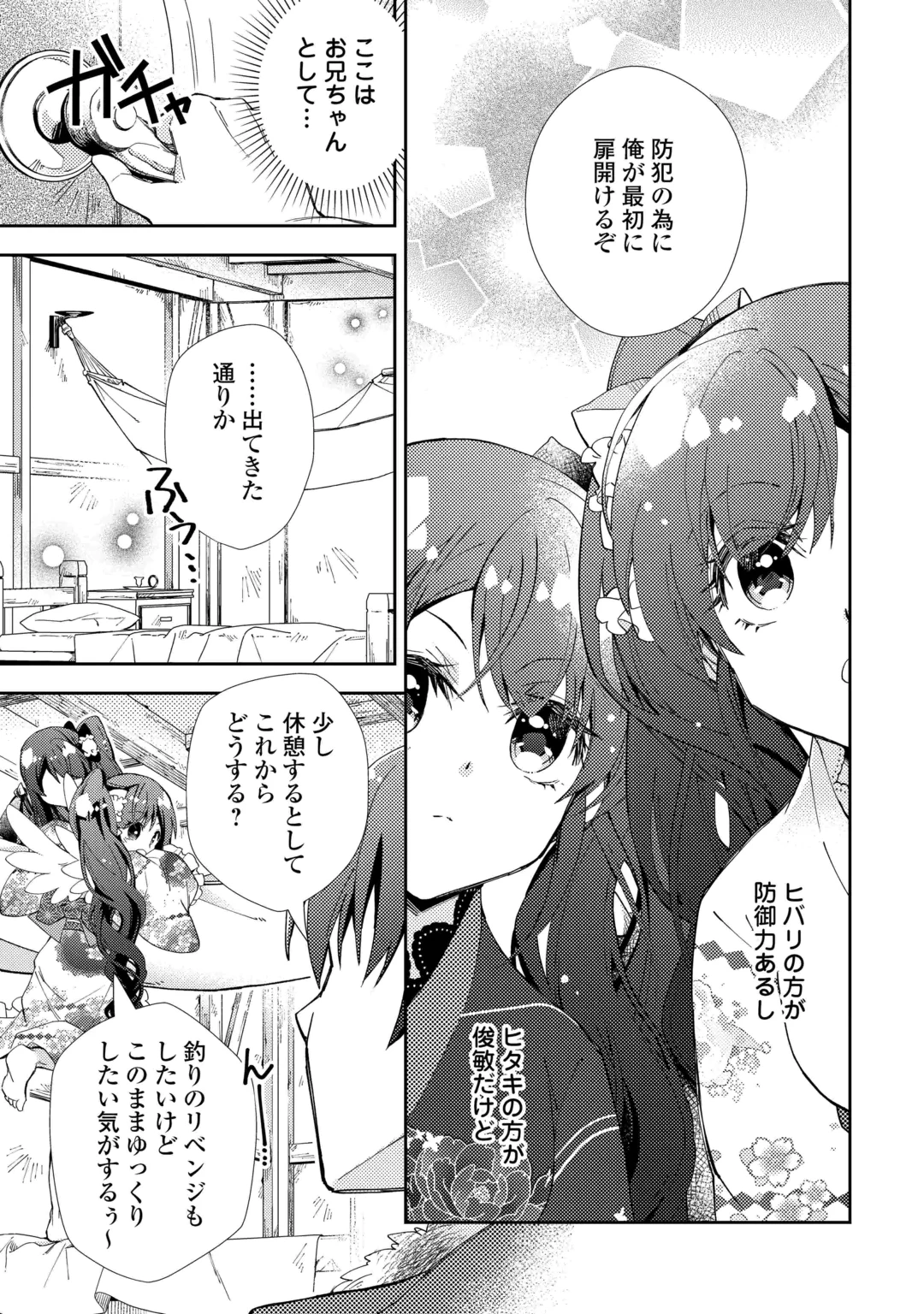 Nonbiri VRMMOki Chapter 112 21ページ