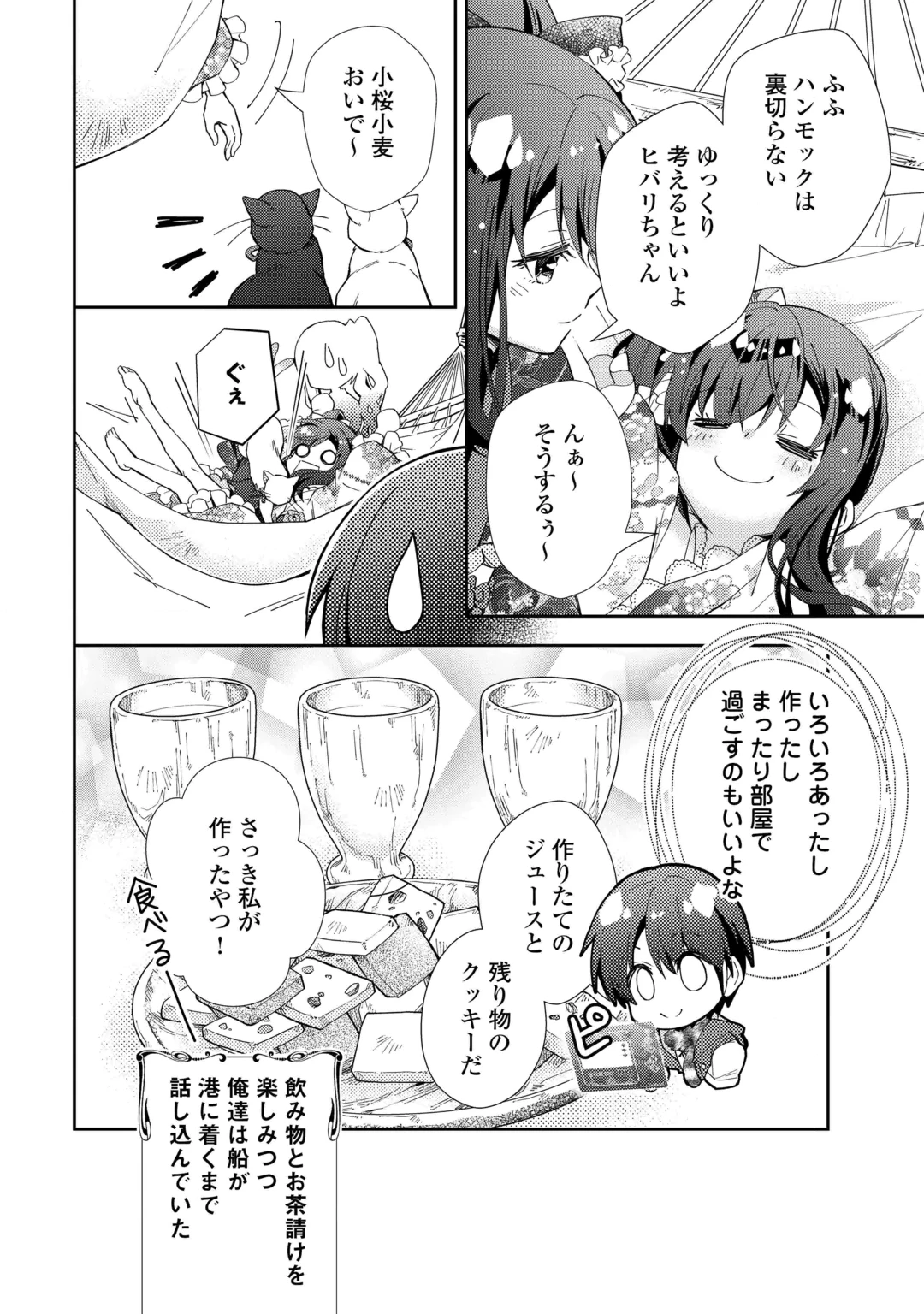 Nonbiri VRMMOki Chapter 112 22ページ