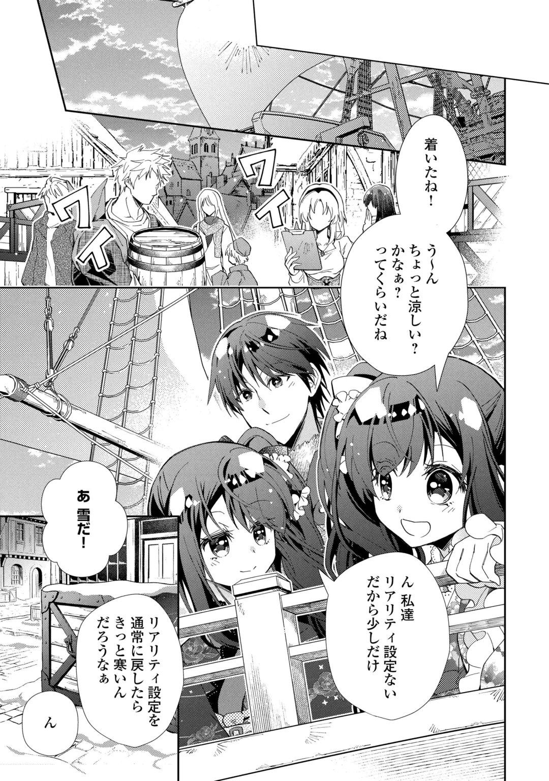 Nonbiri VRMMOki Chapter 112 23ページ