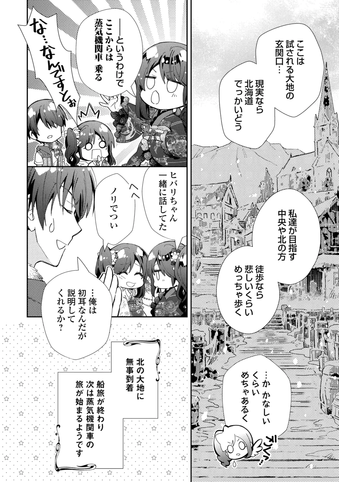 Nonbiri VRMMOki Chapter 112 24ページ