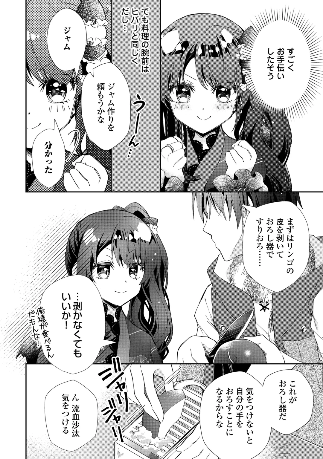 Nonbiri VRMMOki Chapter 112 4ページ