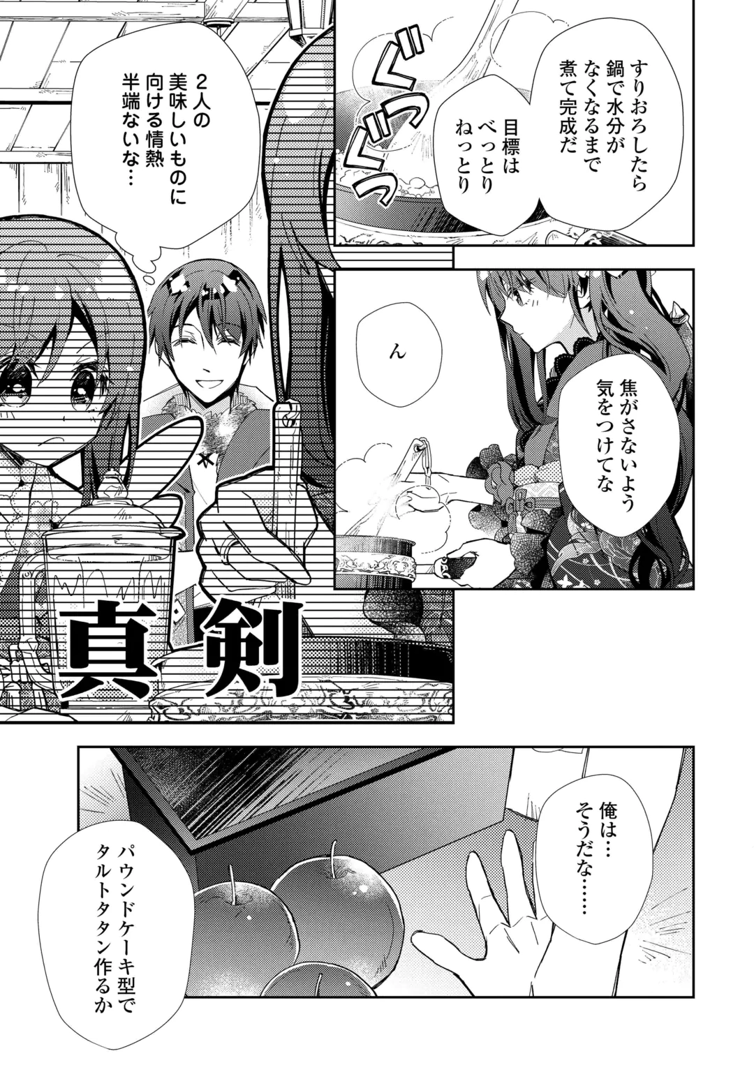 Nonbiri VRMMOki Chapter 112 5ページ