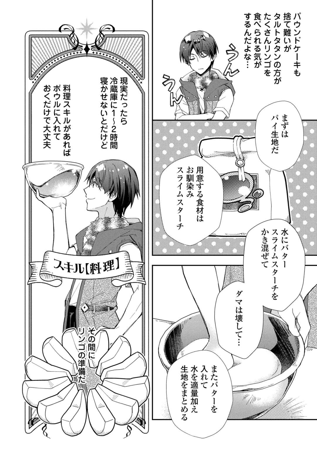 Nonbiri VRMMOki Chapter 112 6ページ