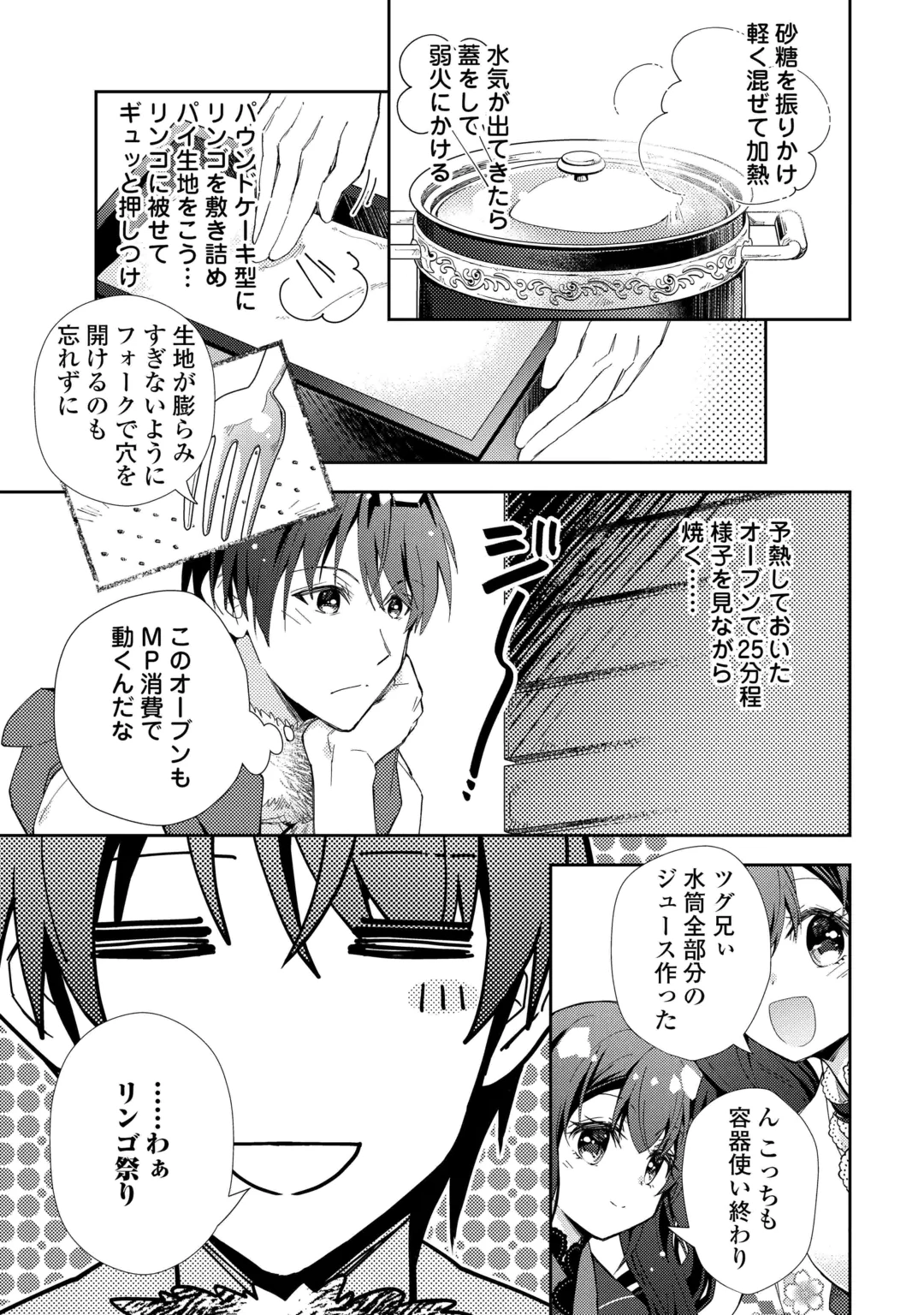 Nonbiri VRMMOki Chapter 112 7ページ