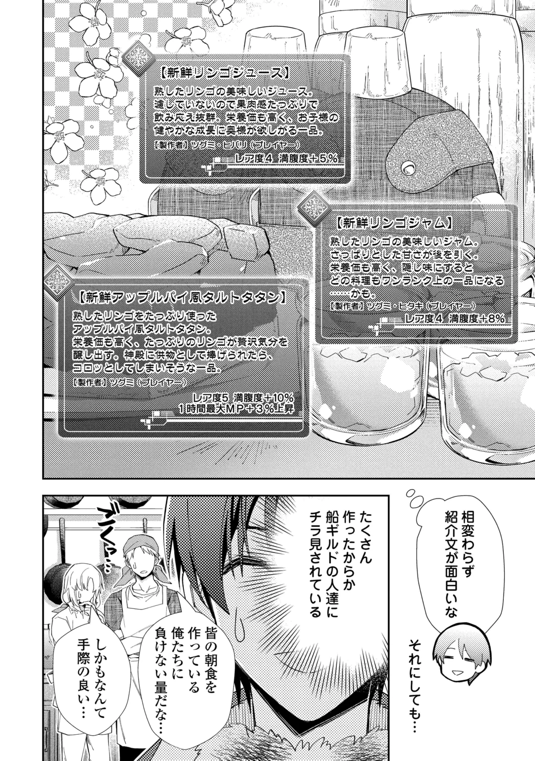Nonbiri VRMMOki Chapter 112 8ページ