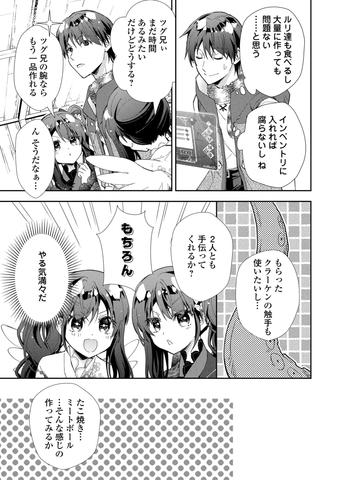 Nonbiri VRMMOki Chapter 112 9ページ