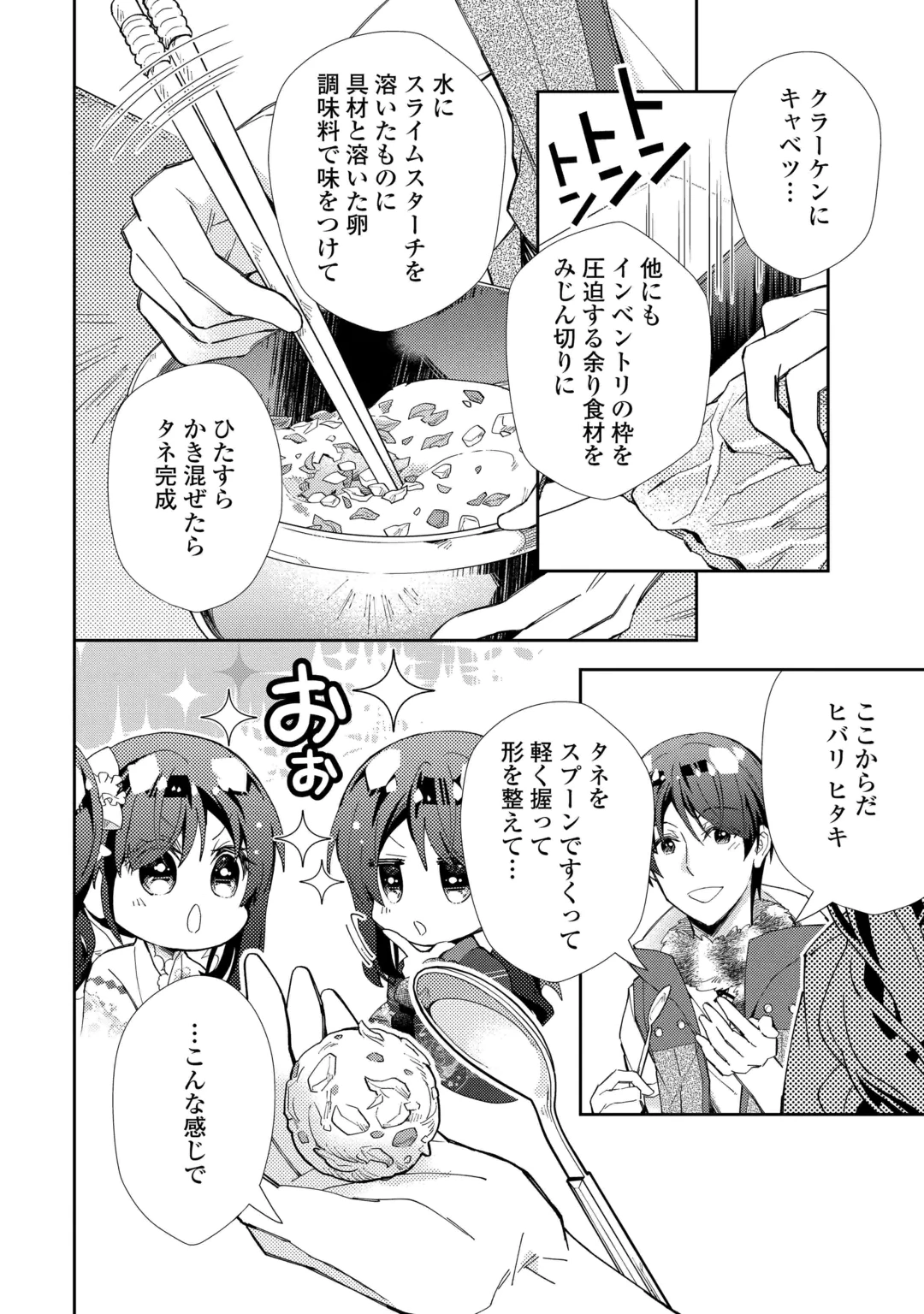 Nonbiri VRMMOki Chapter 112 10ページ