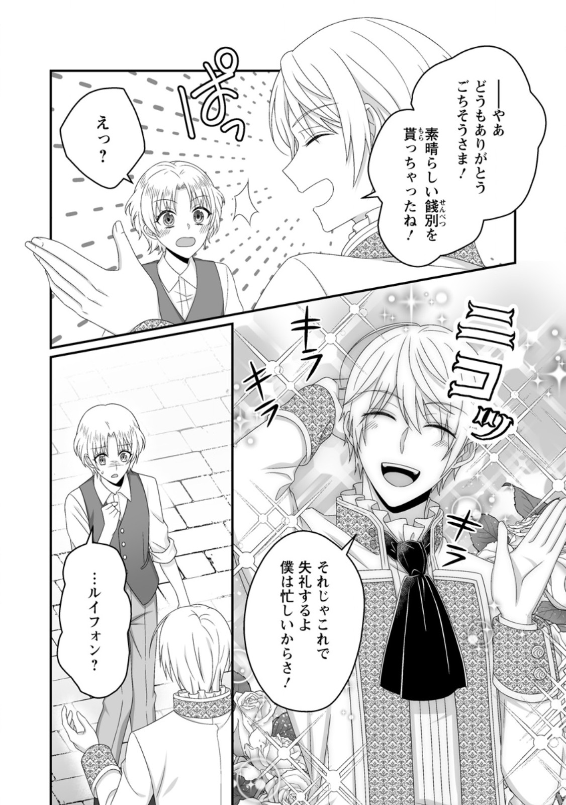 Zutabro Reijou wa Ane no Moto Konyakusha ni Dekiaisareru Chapter 57.1 2ページ