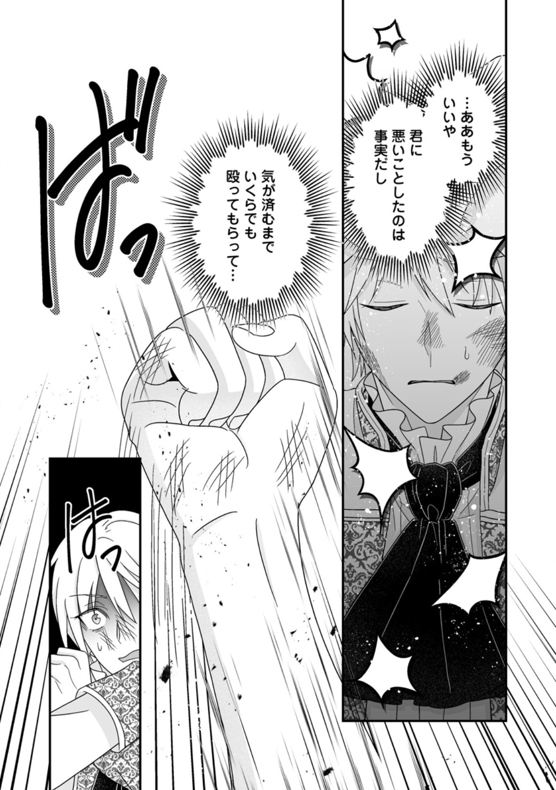 Zutabro Reijou wa Ane no Moto Konyakusha ni Dekiaisareru Chapter 57.1 11ページ