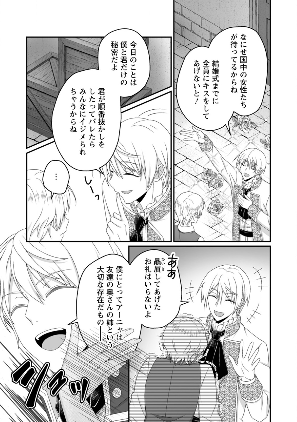 Zutabro Reijou wa Ane no Moto Konyakusha ni Dekiaisareru Chapter 57.1 3ページ