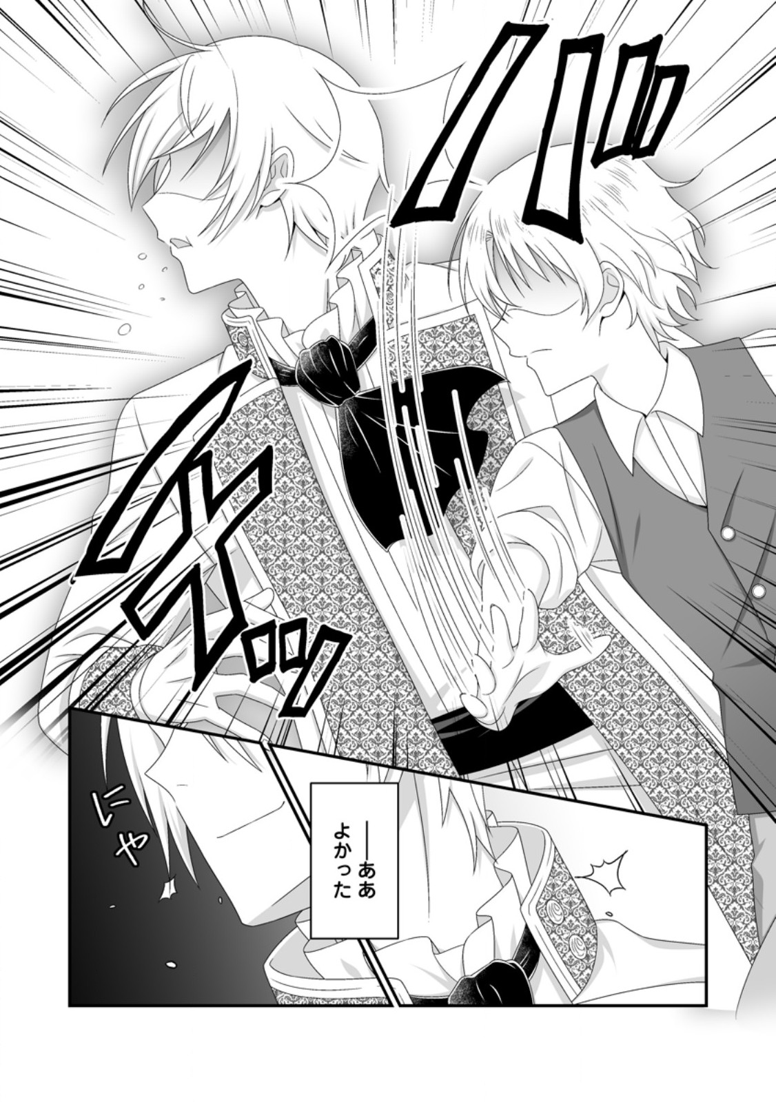Zutabro Reijou wa Ane no Moto Konyakusha ni Dekiaisareru Chapter 57.1 4ページ