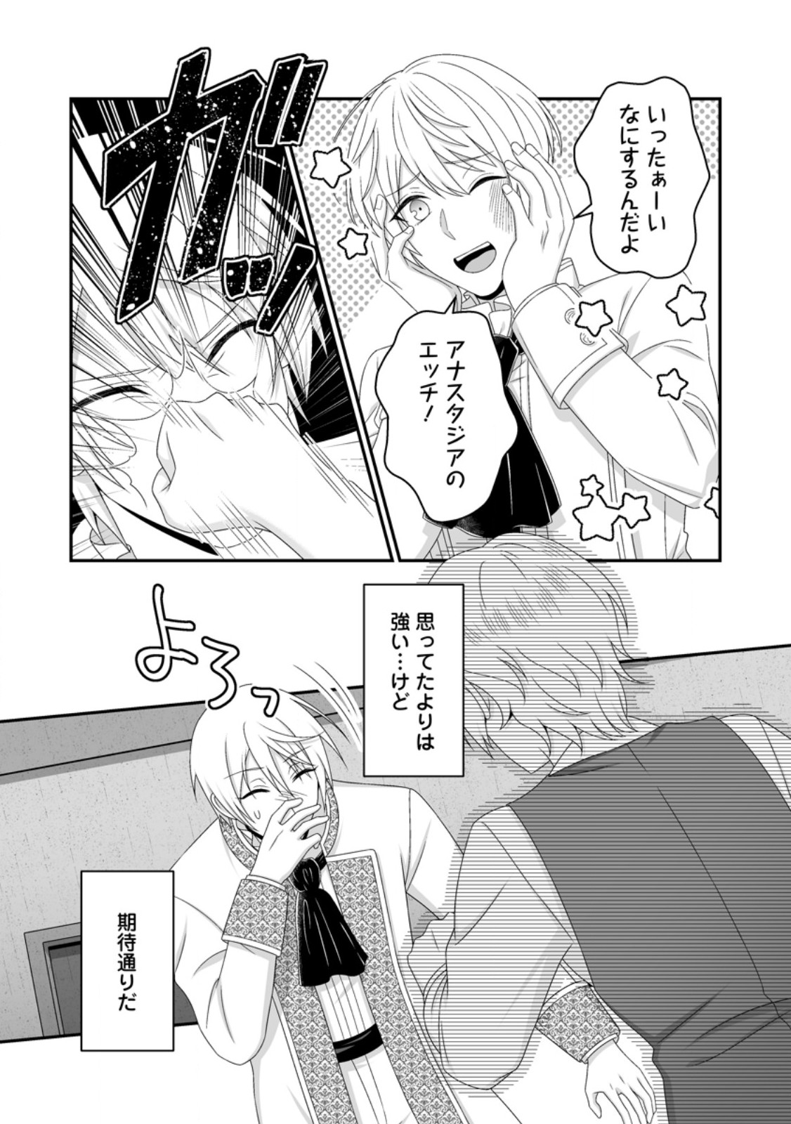 Zutabro Reijou wa Ane no Moto Konyakusha ni Dekiaisareru Chapter 57.1 5ページ