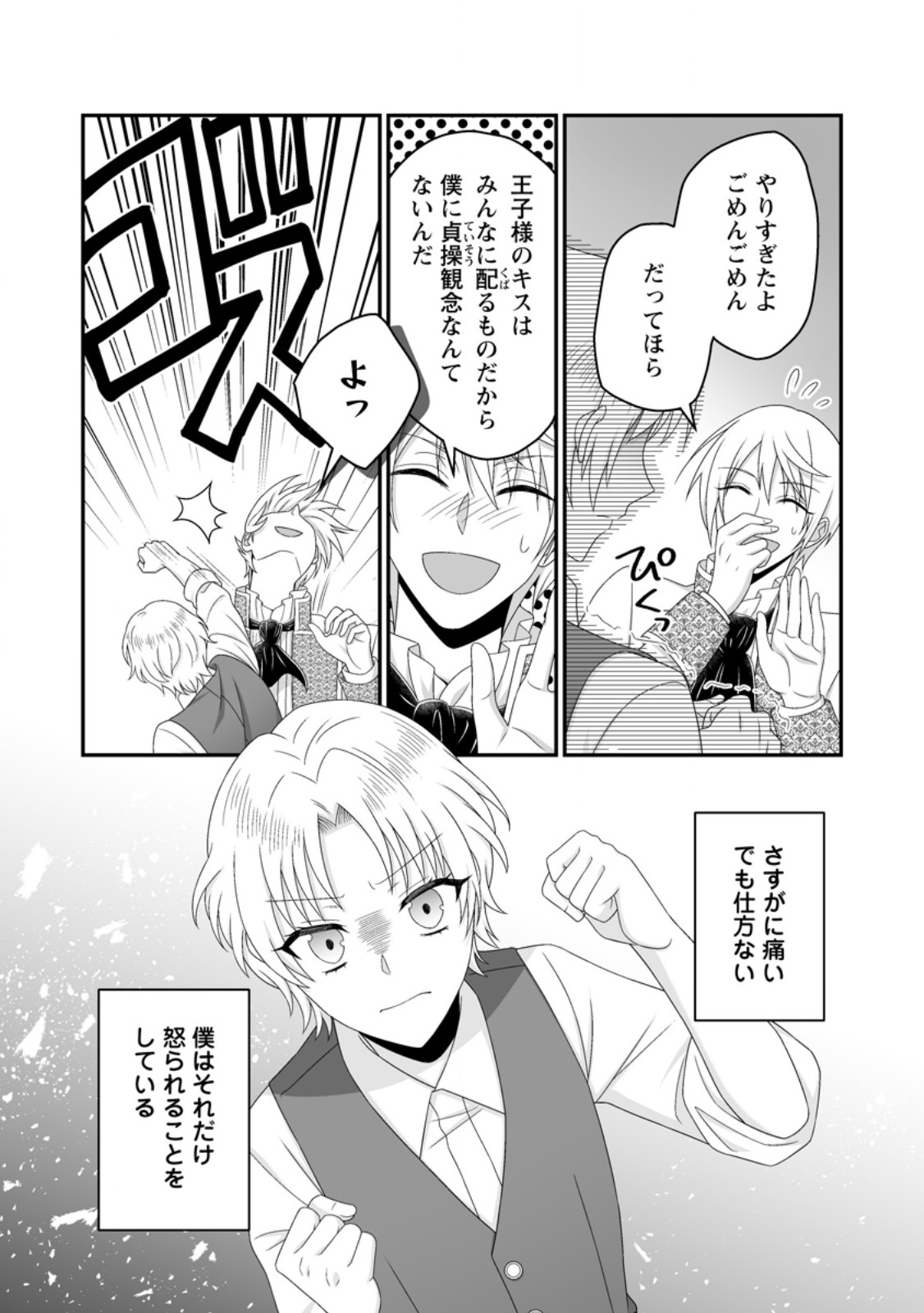 Zutabro Reijou wa Ane no Moto Konyakusha ni Dekiaisareru Chapter 57.1 6ページ