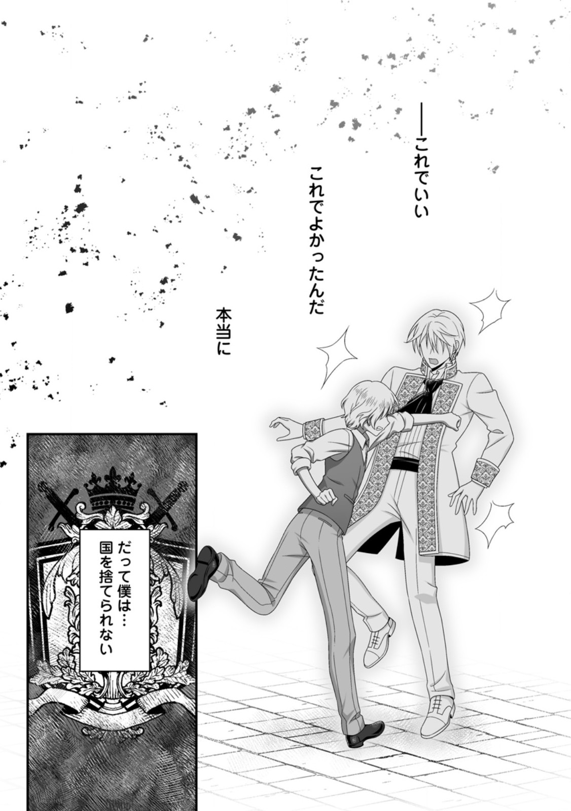 Zutabro Reijou wa Ane no Moto Konyakusha ni Dekiaisareru Chapter 57.1 7ページ