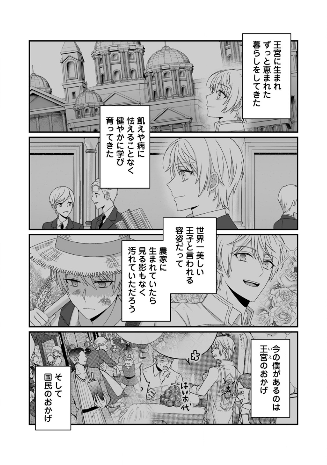 Zutabro Reijou wa Ane no Moto Konyakusha ni Dekiaisareru Chapter 57.1 8ページ