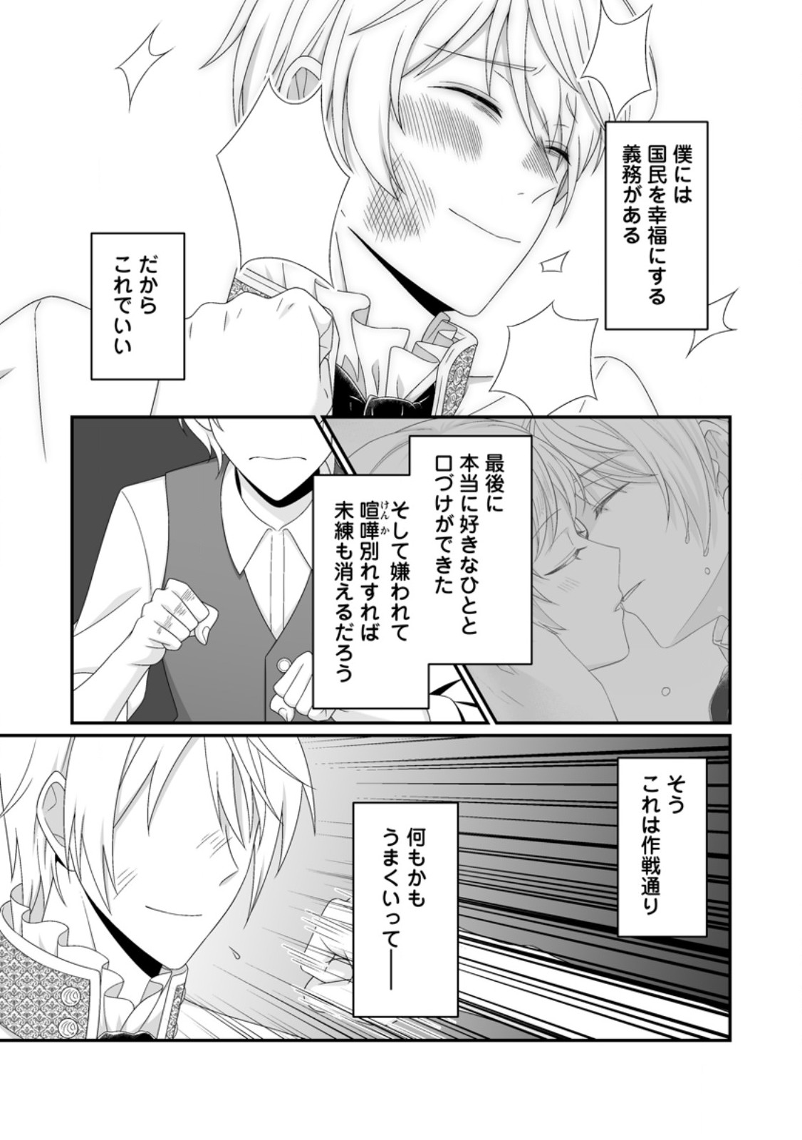 Zutabro Reijou wa Ane no Moto Konyakusha ni Dekiaisareru Chapter 57.1 9ページ