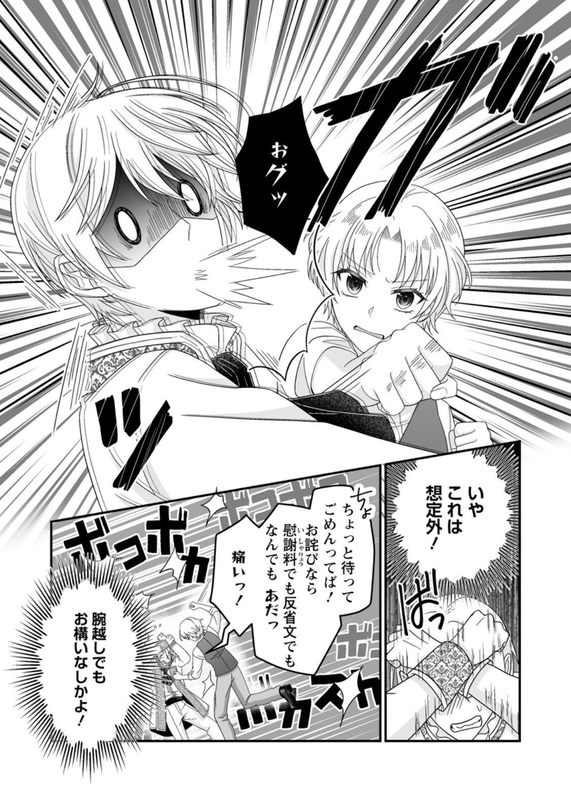 Zutabro Reijou wa Ane no Moto Konyakusha ni Dekiaisareru Chapter 57.1 10ページ