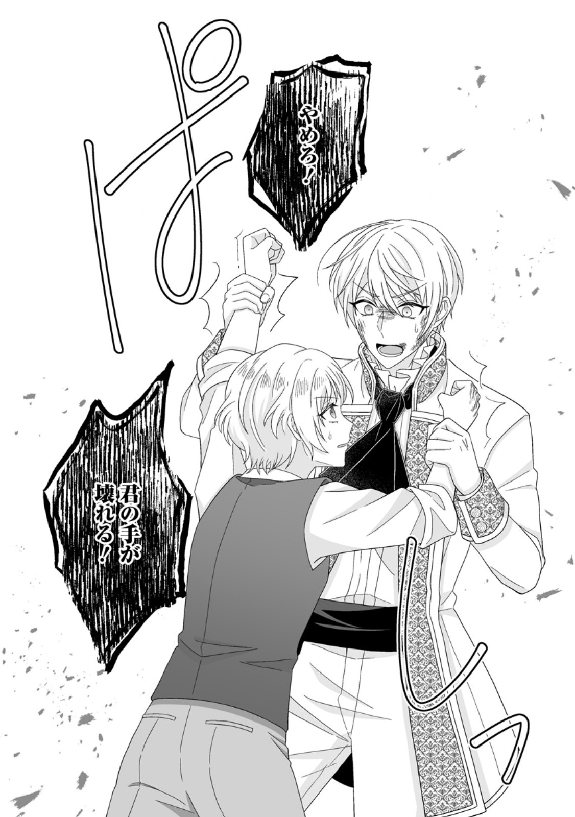Zutabro Reijou wa Ane no Moto Konyakusha ni Dekiaisareru Chapter 57.2 1ページ
