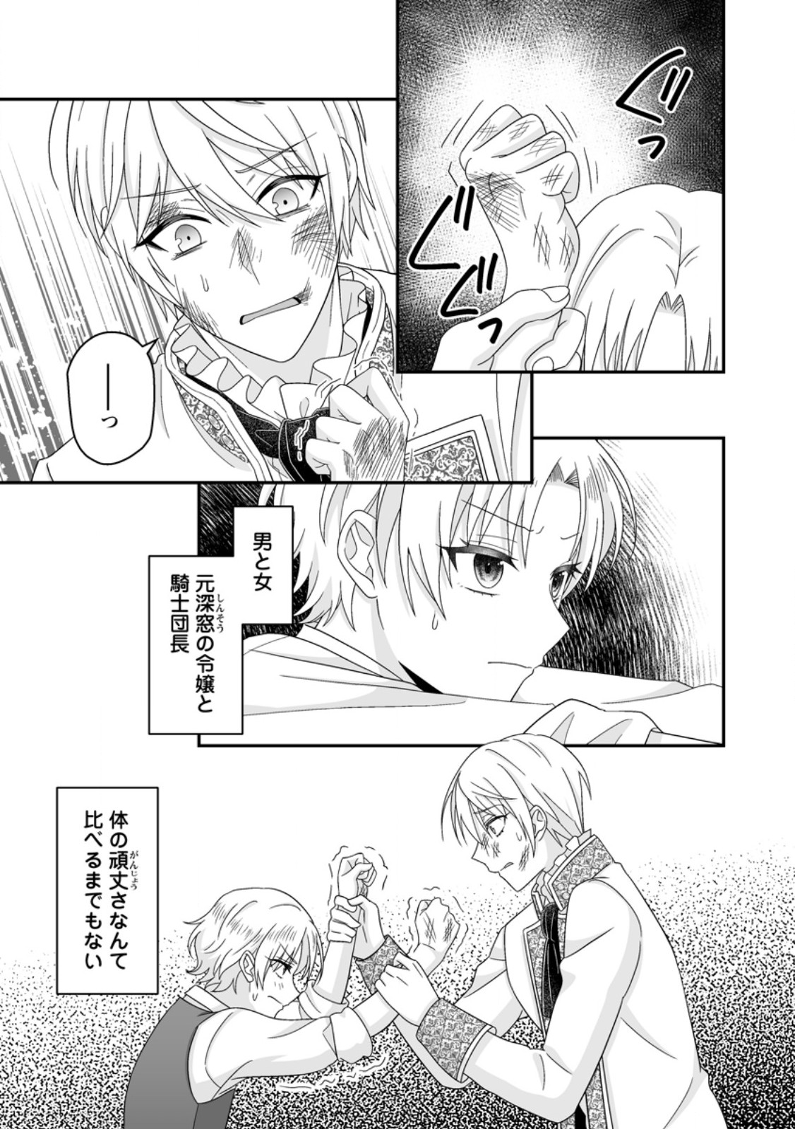 Zutabro Reijou wa Ane no Moto Konyakusha ni Dekiaisareru Chapter 57.2 2ページ