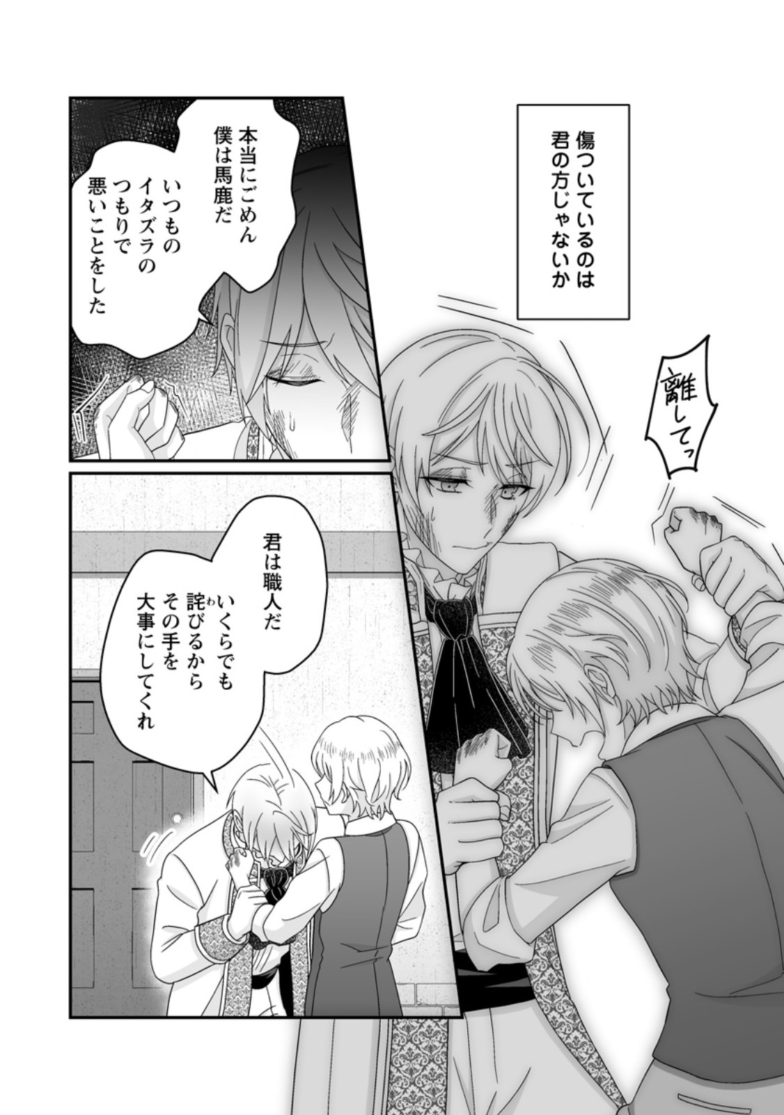 Zutabro Reijou wa Ane no Moto Konyakusha ni Dekiaisareru Chapter 57.2 3ページ