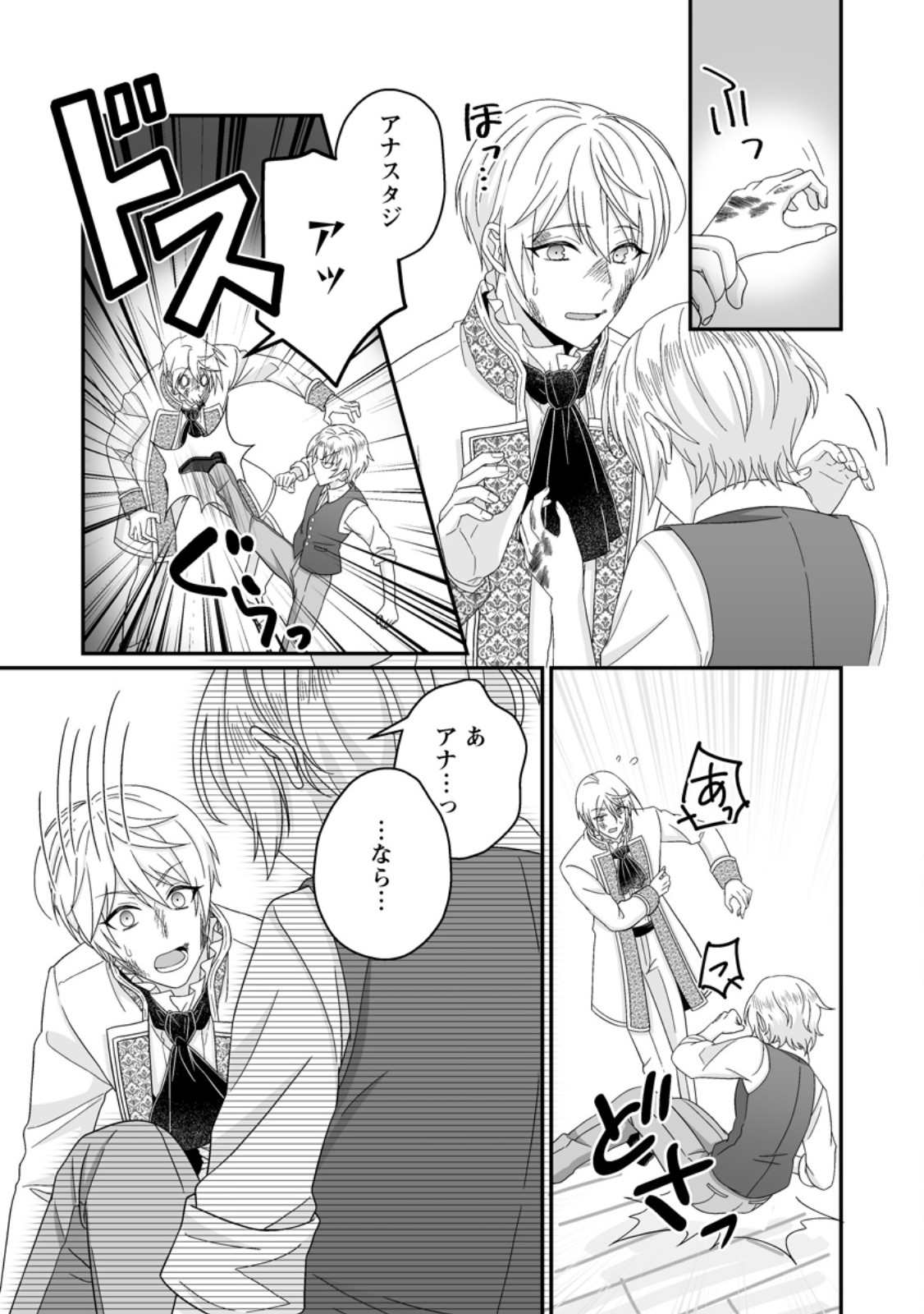 Zutabro Reijou wa Ane no Moto Konyakusha ni Dekiaisareru Chapter 57.2 4ページ