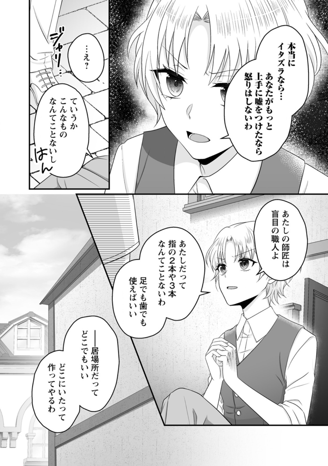 Zutabro Reijou wa Ane no Moto Konyakusha ni Dekiaisareru Chapter 57.2 5ページ