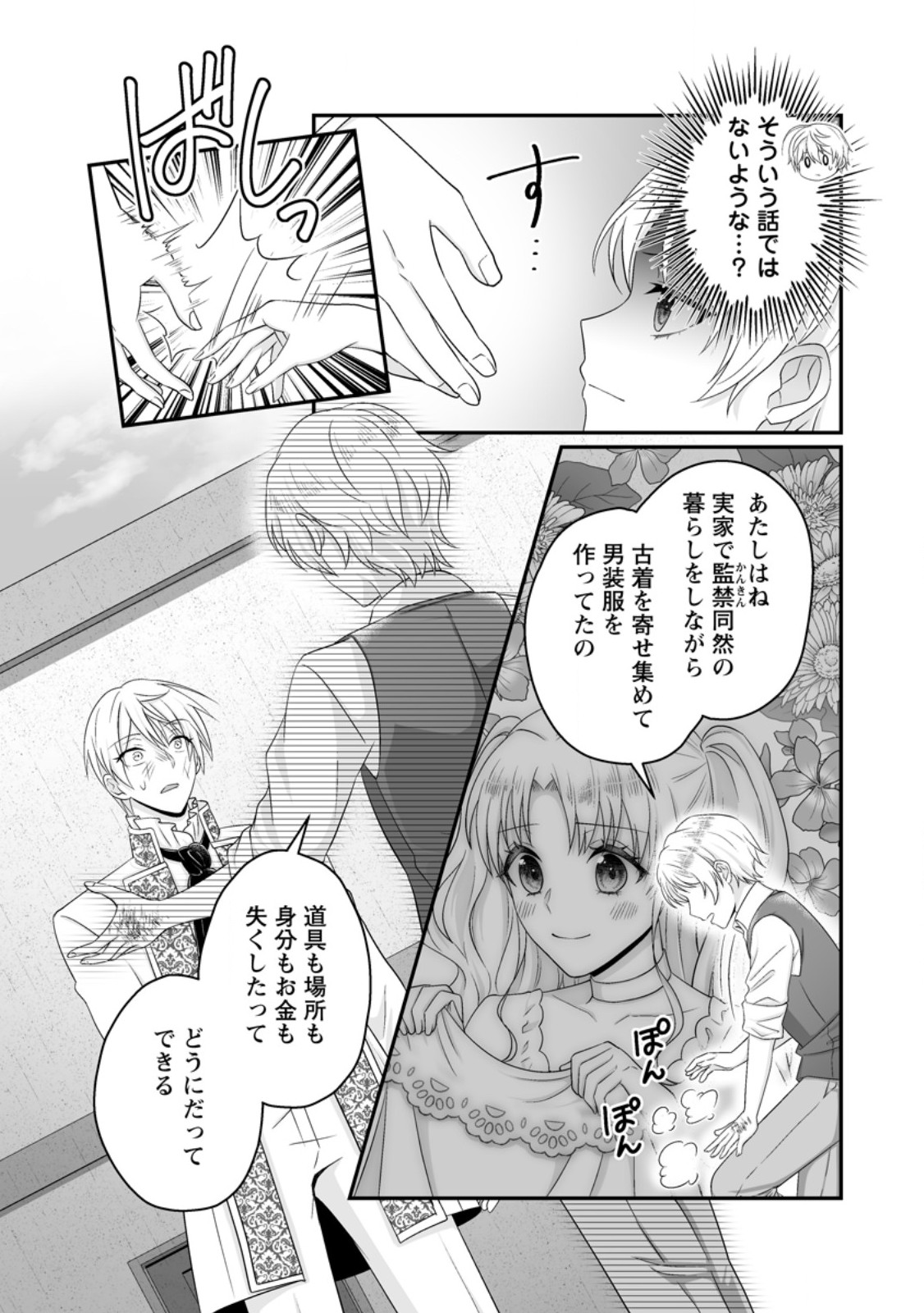 Zutabro Reijou wa Ane no Moto Konyakusha ni Dekiaisareru Chapter 57.2 6ページ