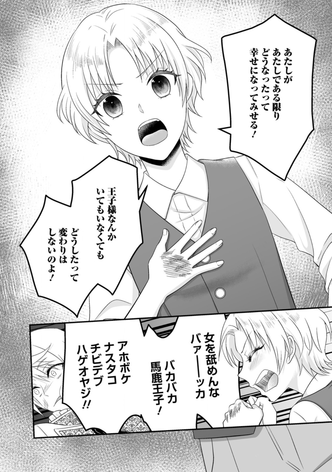 Zutabro Reijou wa Ane no Moto Konyakusha ni Dekiaisareru Chapter 57.2 7ページ