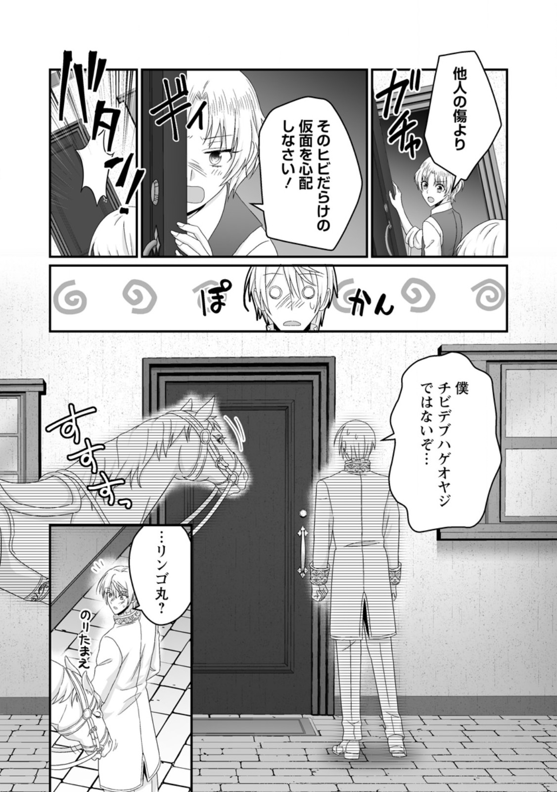 Zutabro Reijou wa Ane no Moto Konyakusha ni Dekiaisareru Chapter 57.2 8ページ