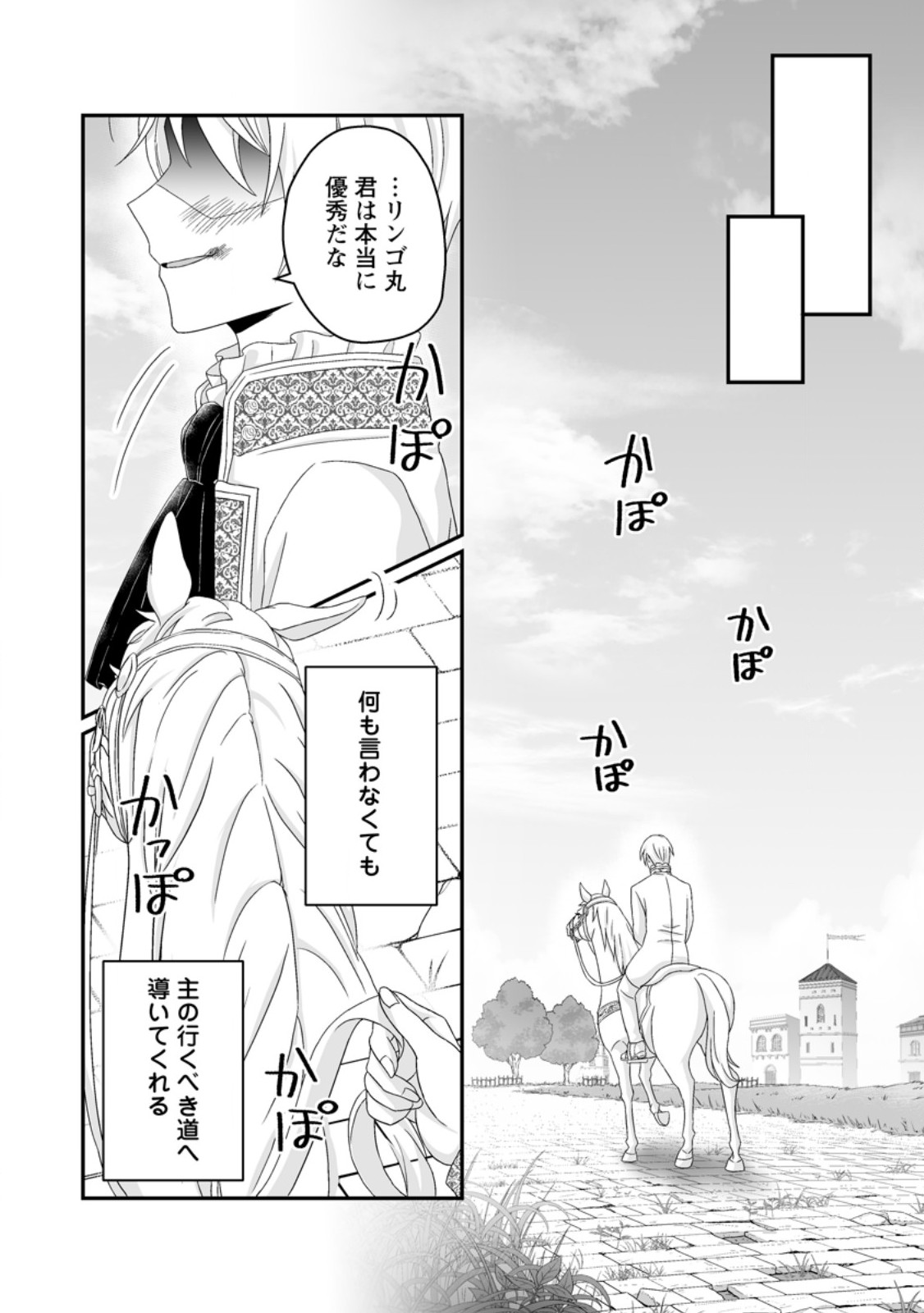 Zutabro Reijou wa Ane no Moto Konyakusha ni Dekiaisareru Chapter 57.2 9ページ