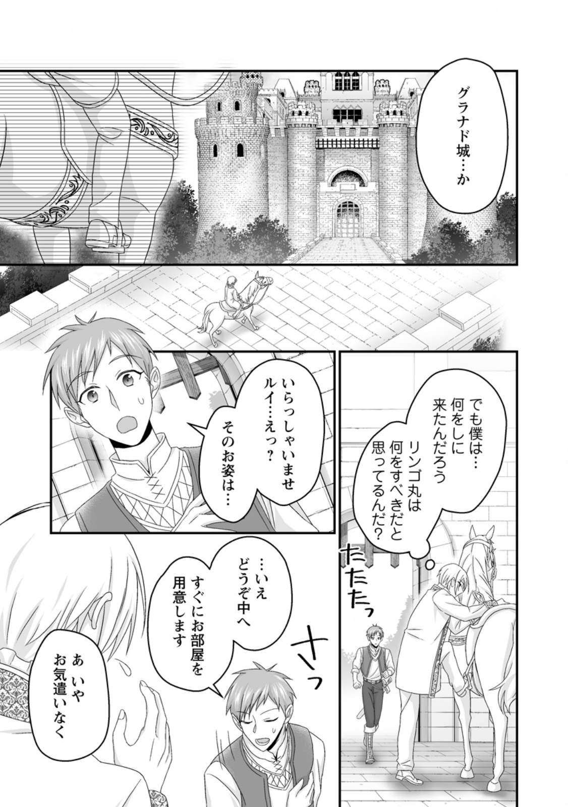 Zutabro Reijou wa Ane no Moto Konyakusha ni Dekiaisareru Chapter 57.2 10ページ