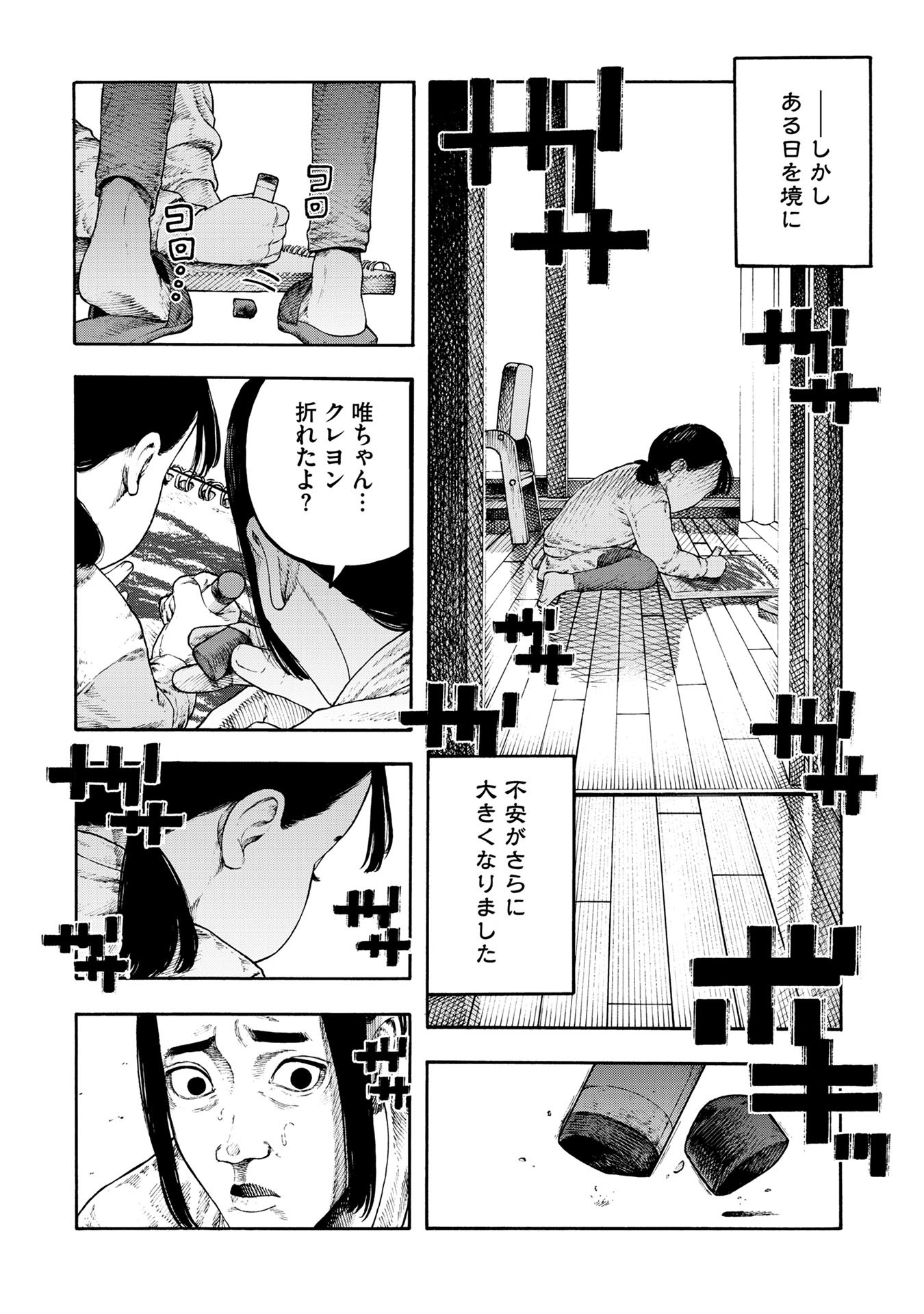Jitsuroku Kaidanshuu Torihada Kouhi Chapter 1 12ページ