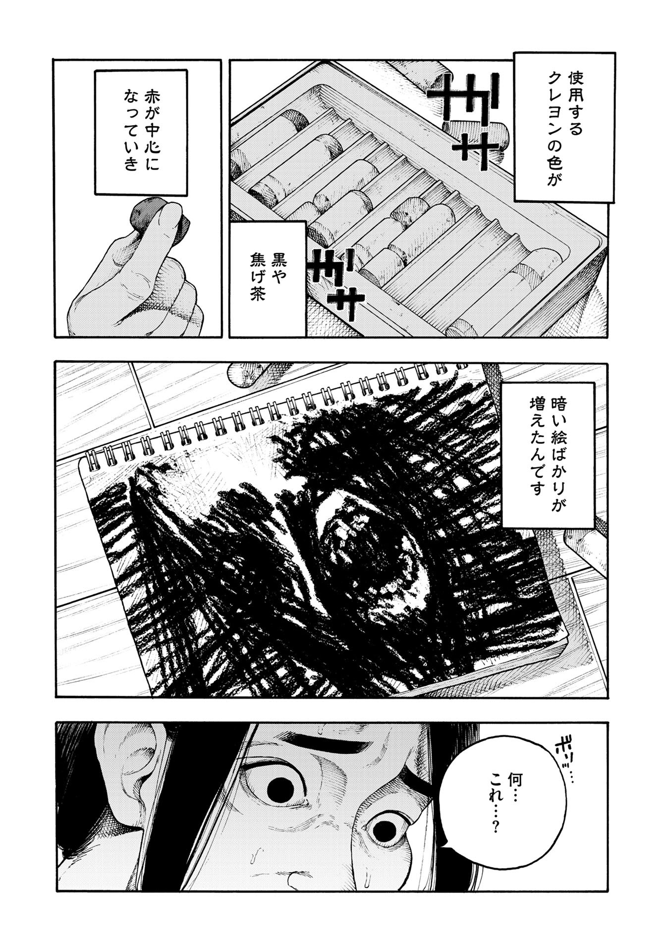 Jitsuroku Kaidanshuu Torihada Kouhi Chapter 1 13ページ
