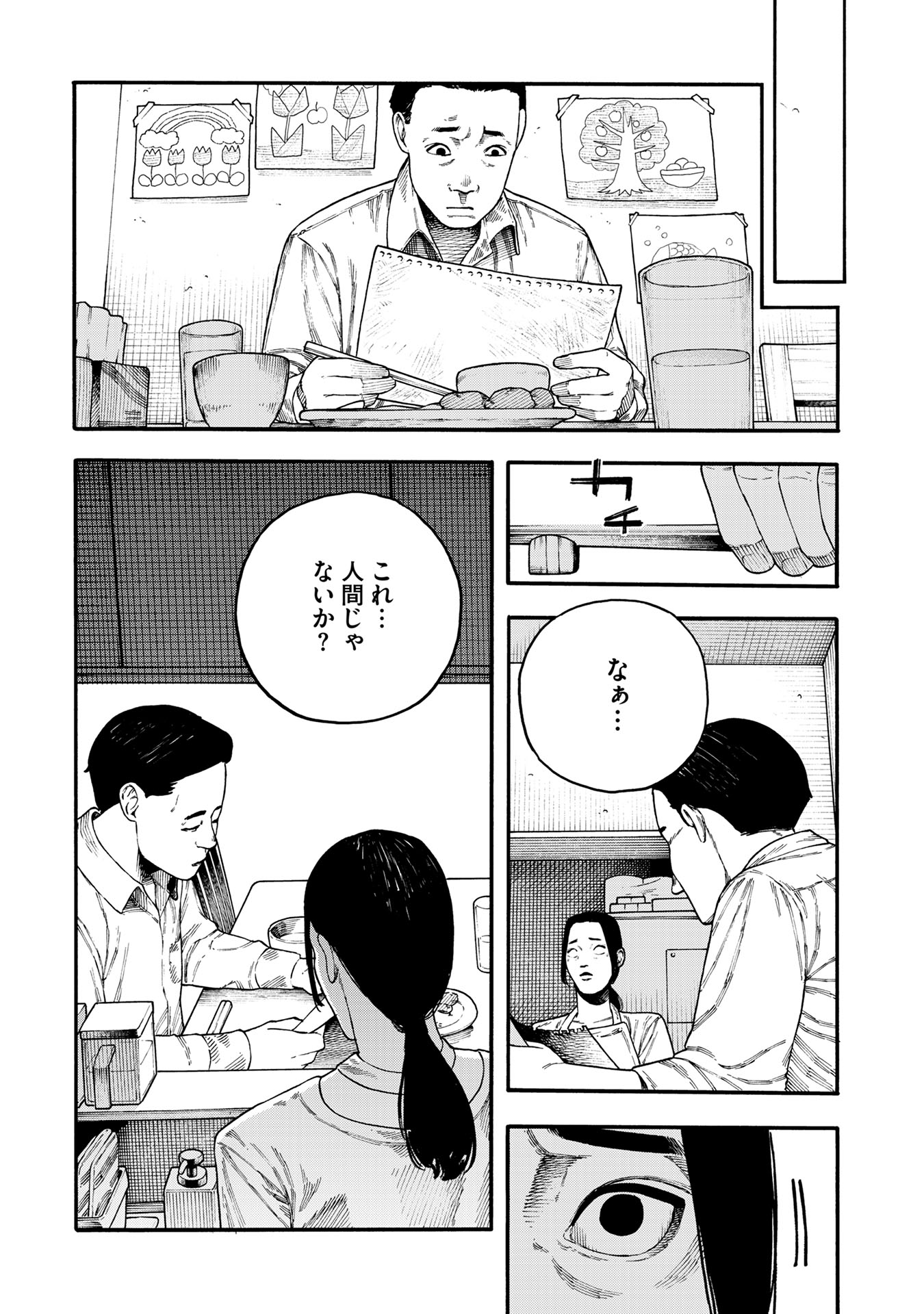 Jitsuroku Kaidanshuu Torihada Kouhi Chapter 1 14ページ
