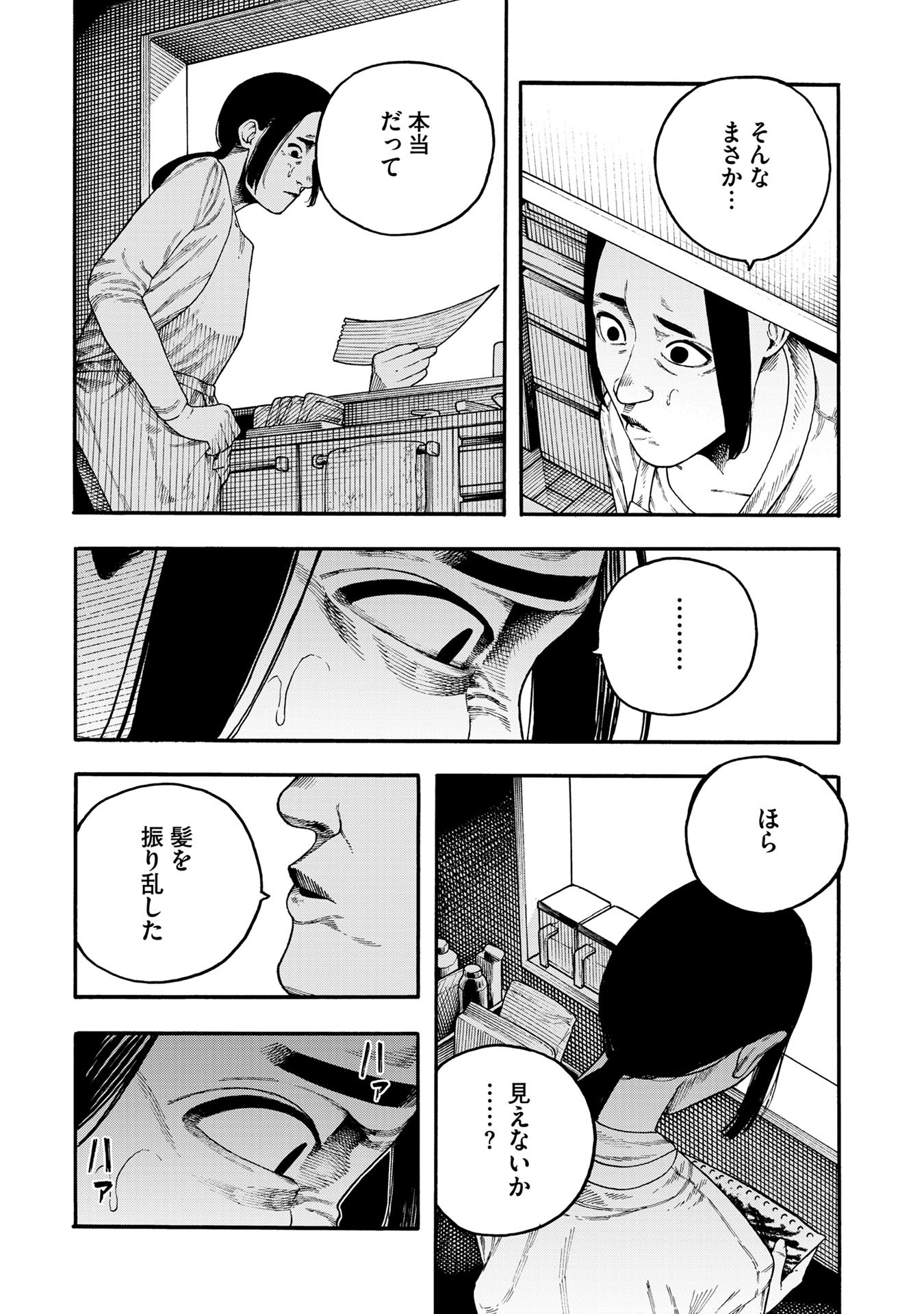 Jitsuroku Kaidanshuu Torihada Kouhi Chapter 1 15ページ