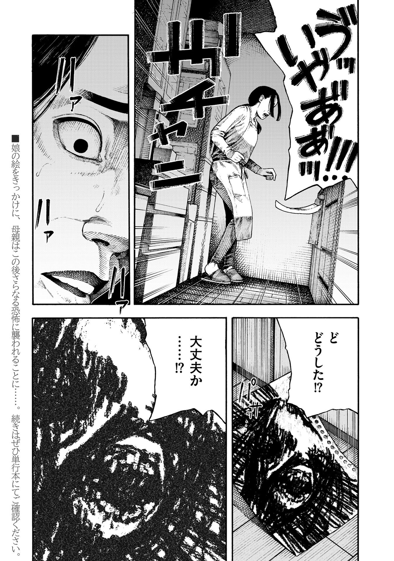 Jitsuroku Kaidanshuu Torihada Kouhi Chapter 1 17ページ