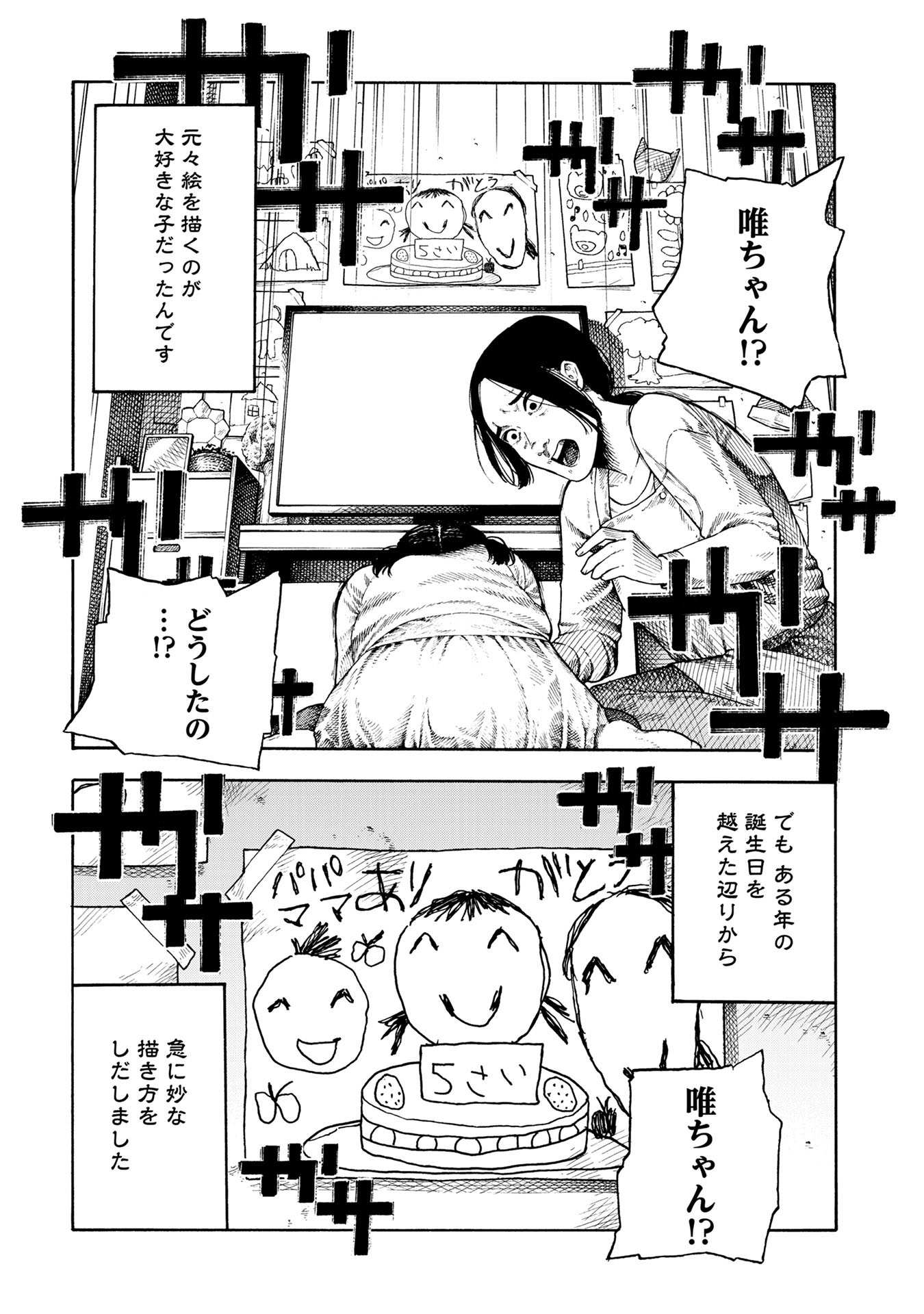 Jitsuroku Kaidanshuu Torihada Kouhi Chapter 1 3ページ